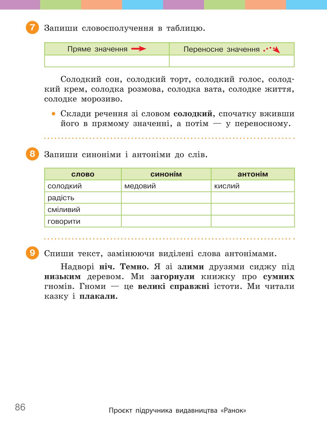 Мініатюра 86