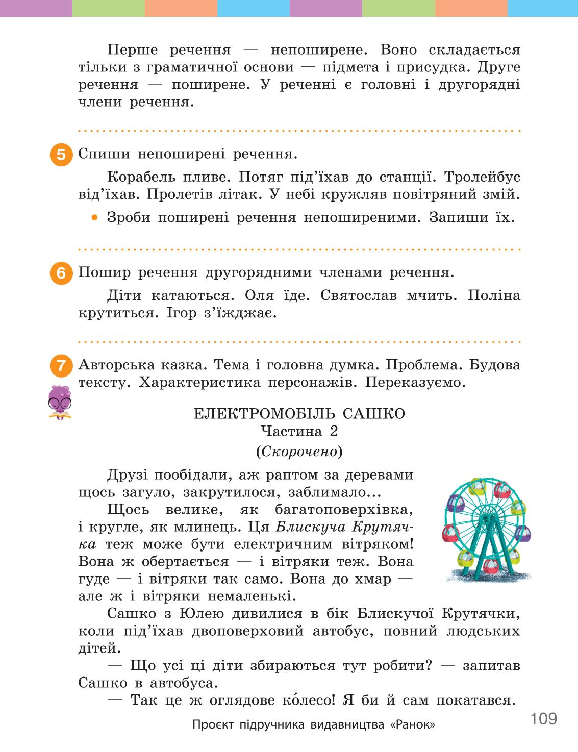 Мініатюра 109