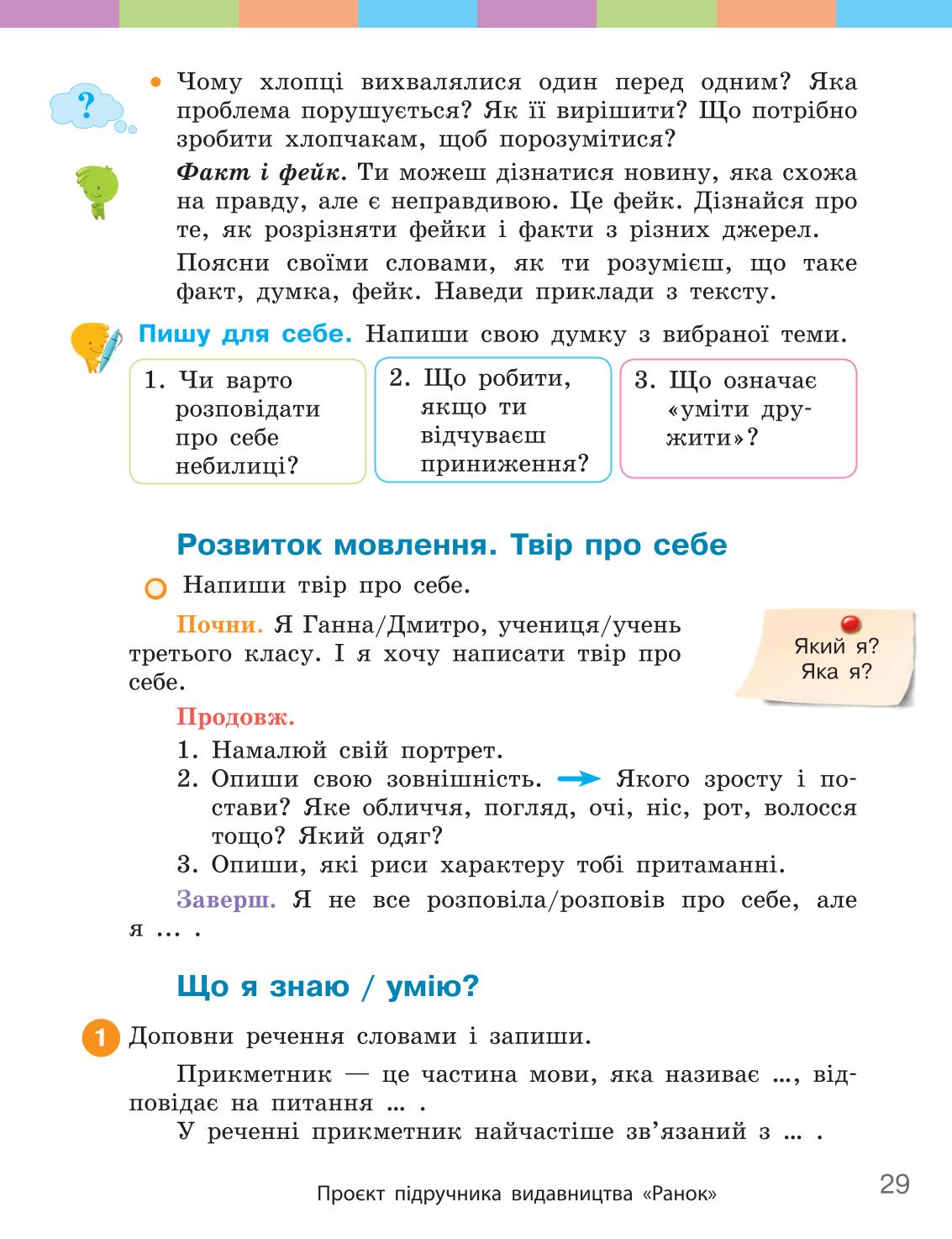 Мініатюра 29