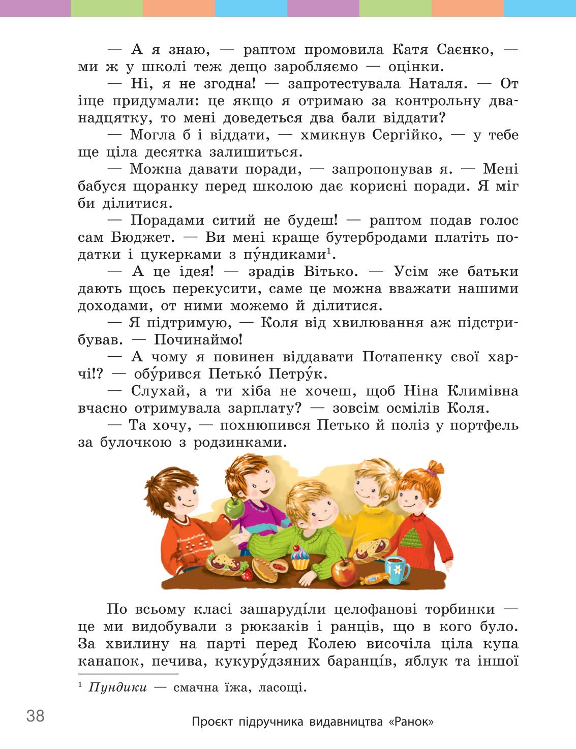 Мініатюра 38