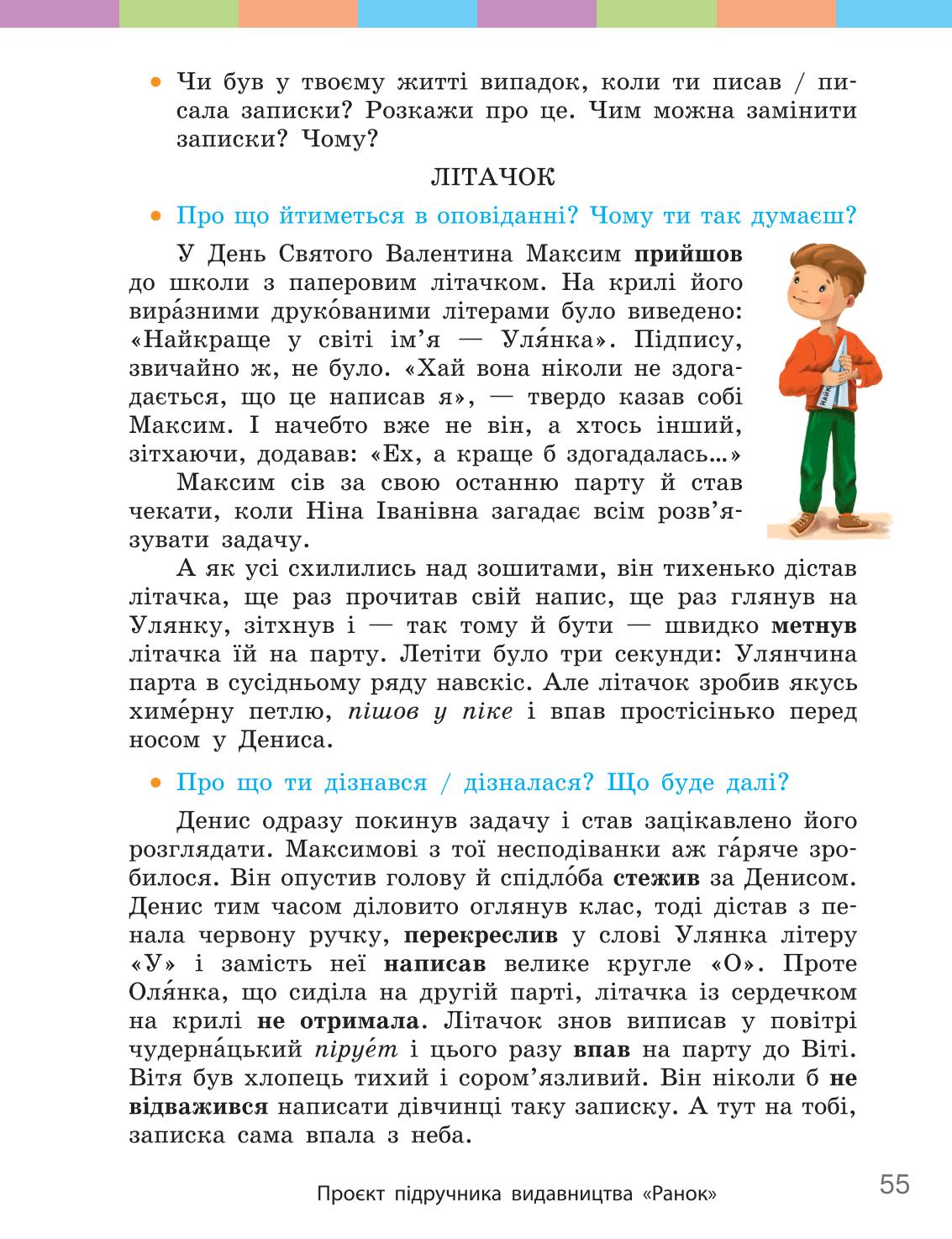 Мініатюра 55