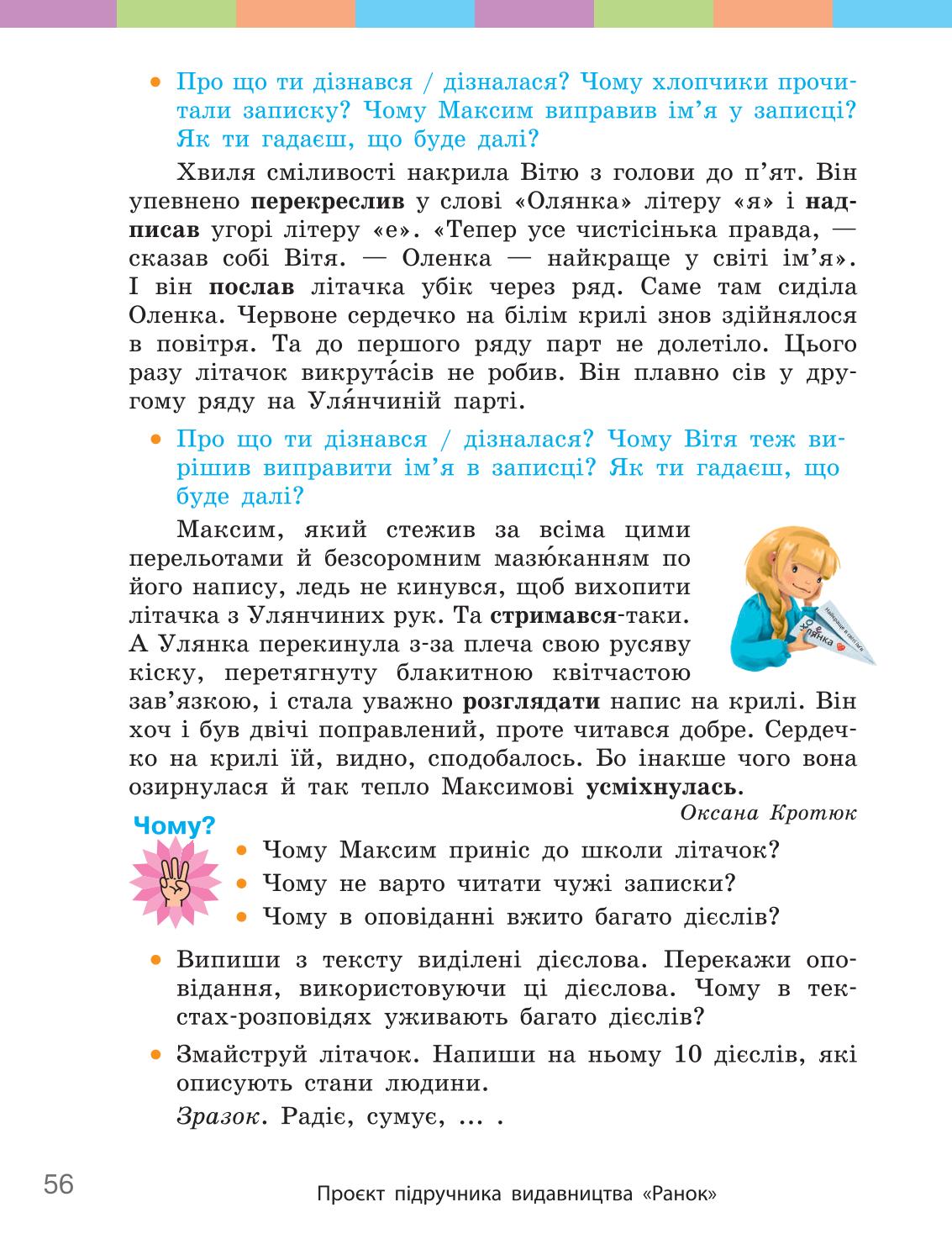 Мініатюра 56