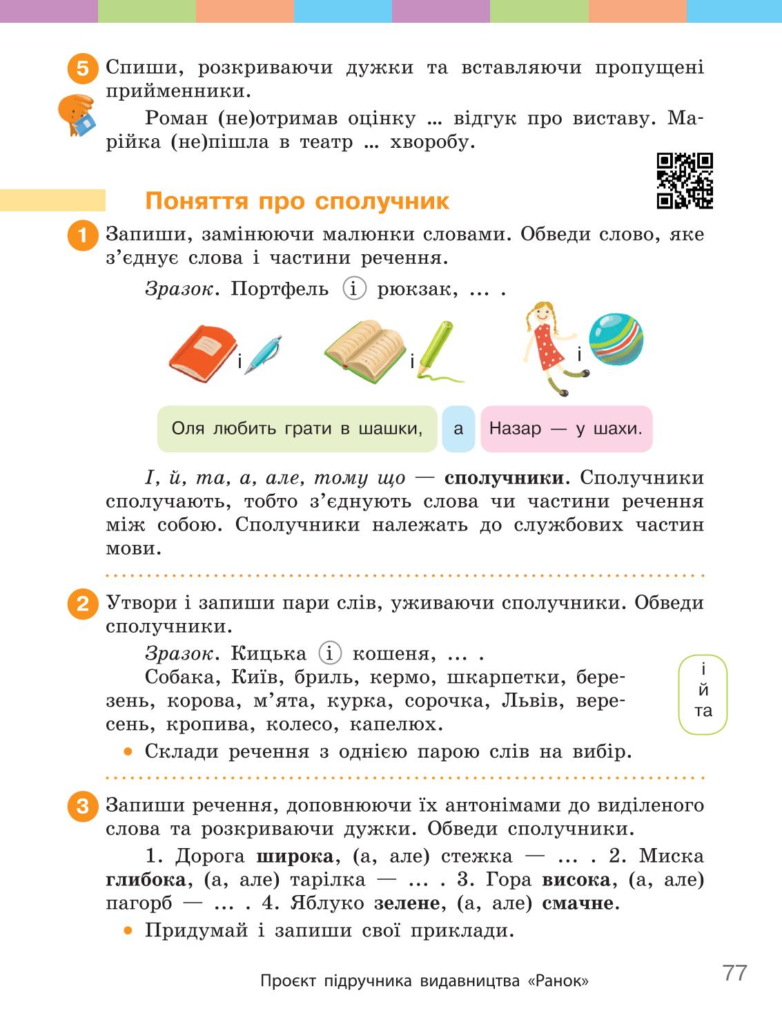 Мініатюра 77