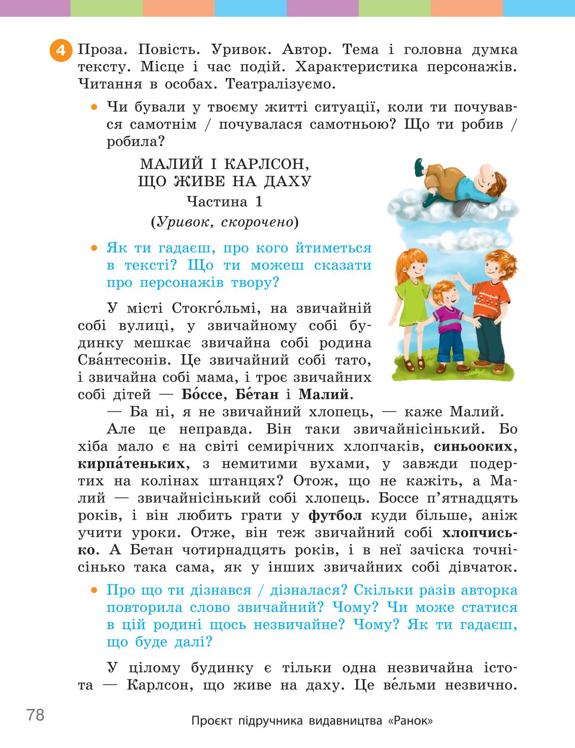 Мініатюра 78