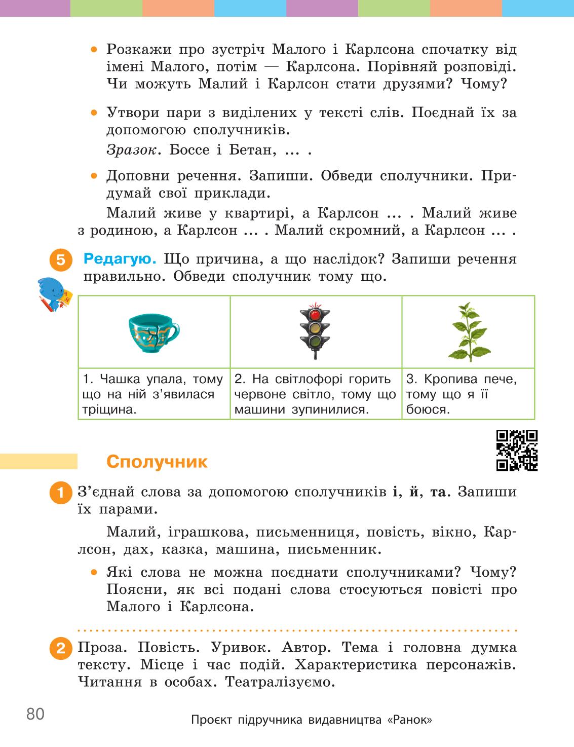 Мініатюра 80