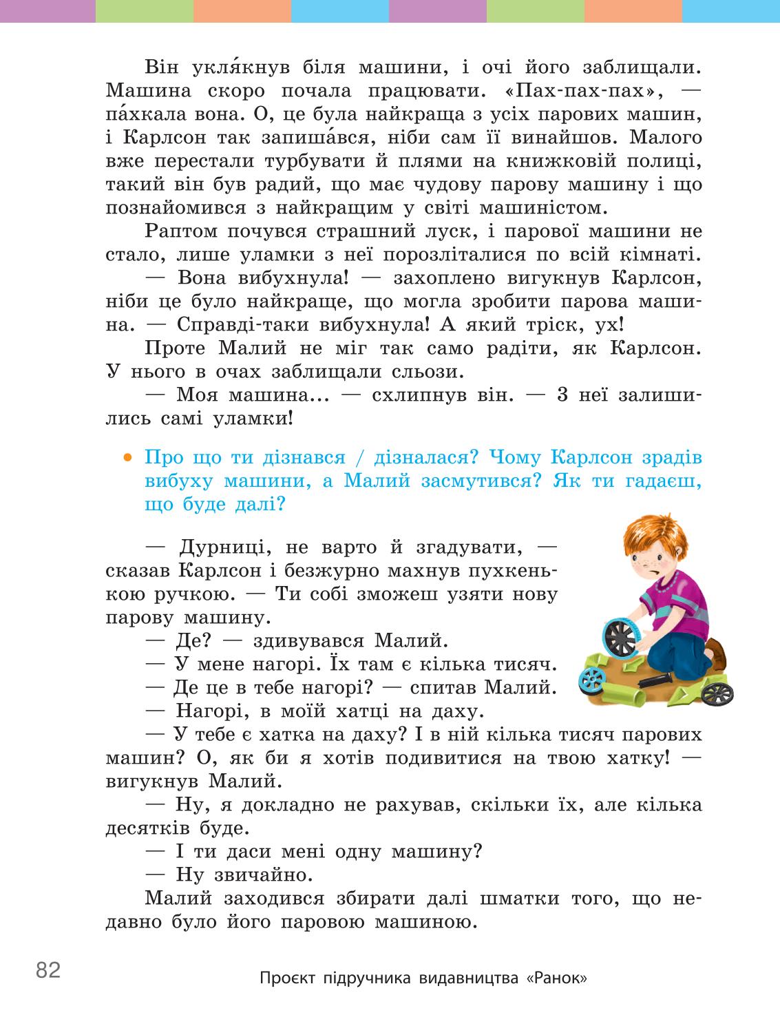 Мініатюра 82