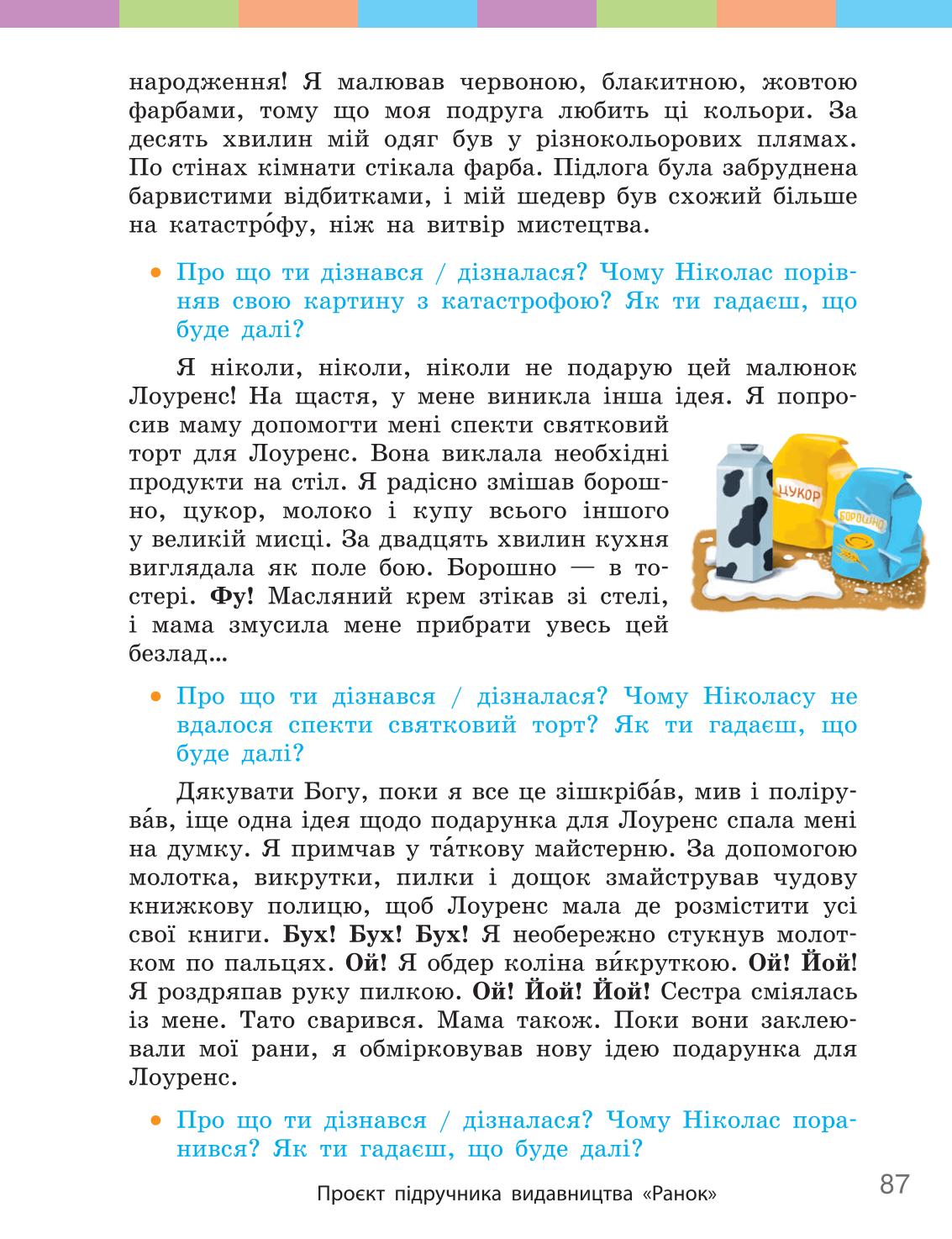 Мініатюра 87