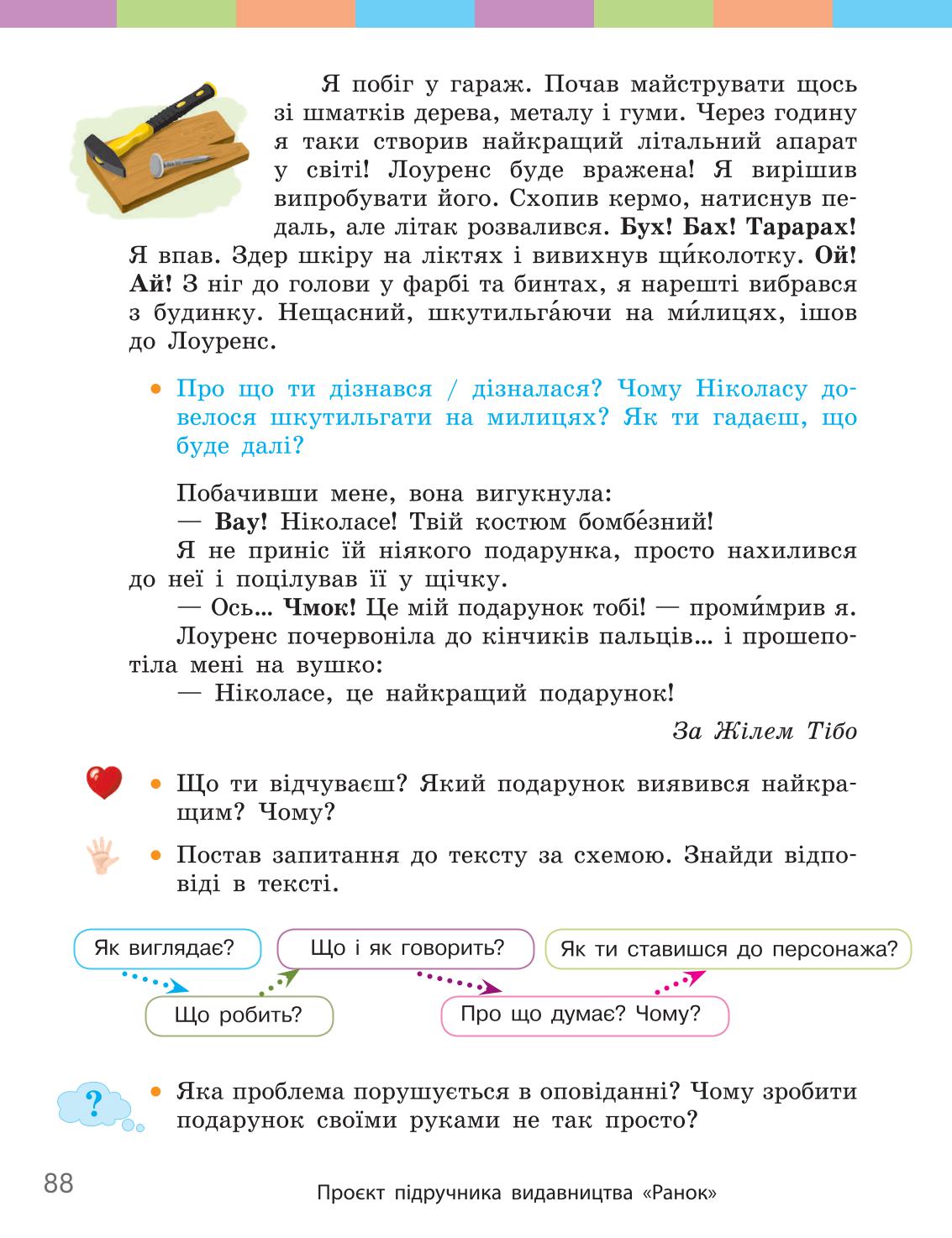 Мініатюра 88