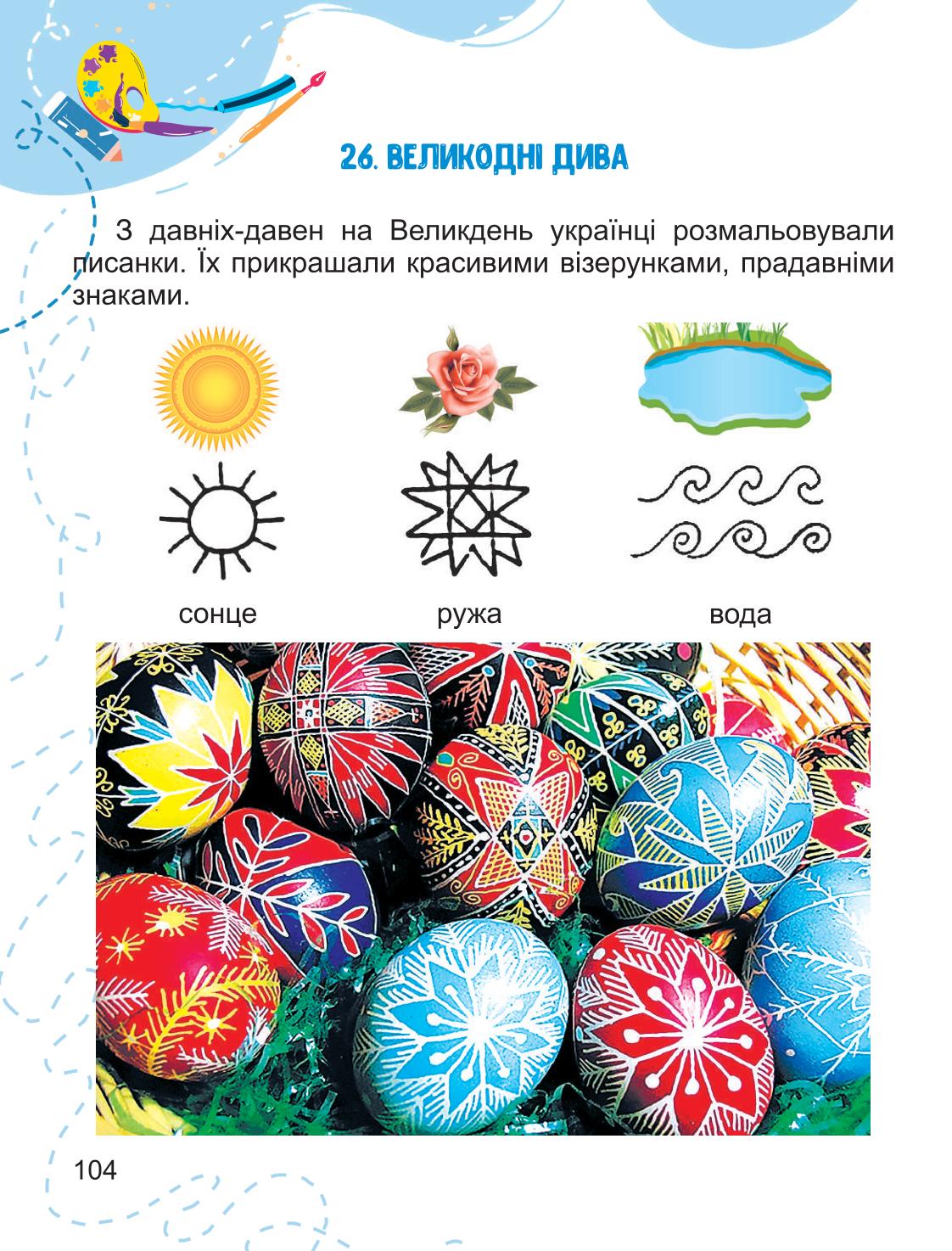 Мініатюра 104