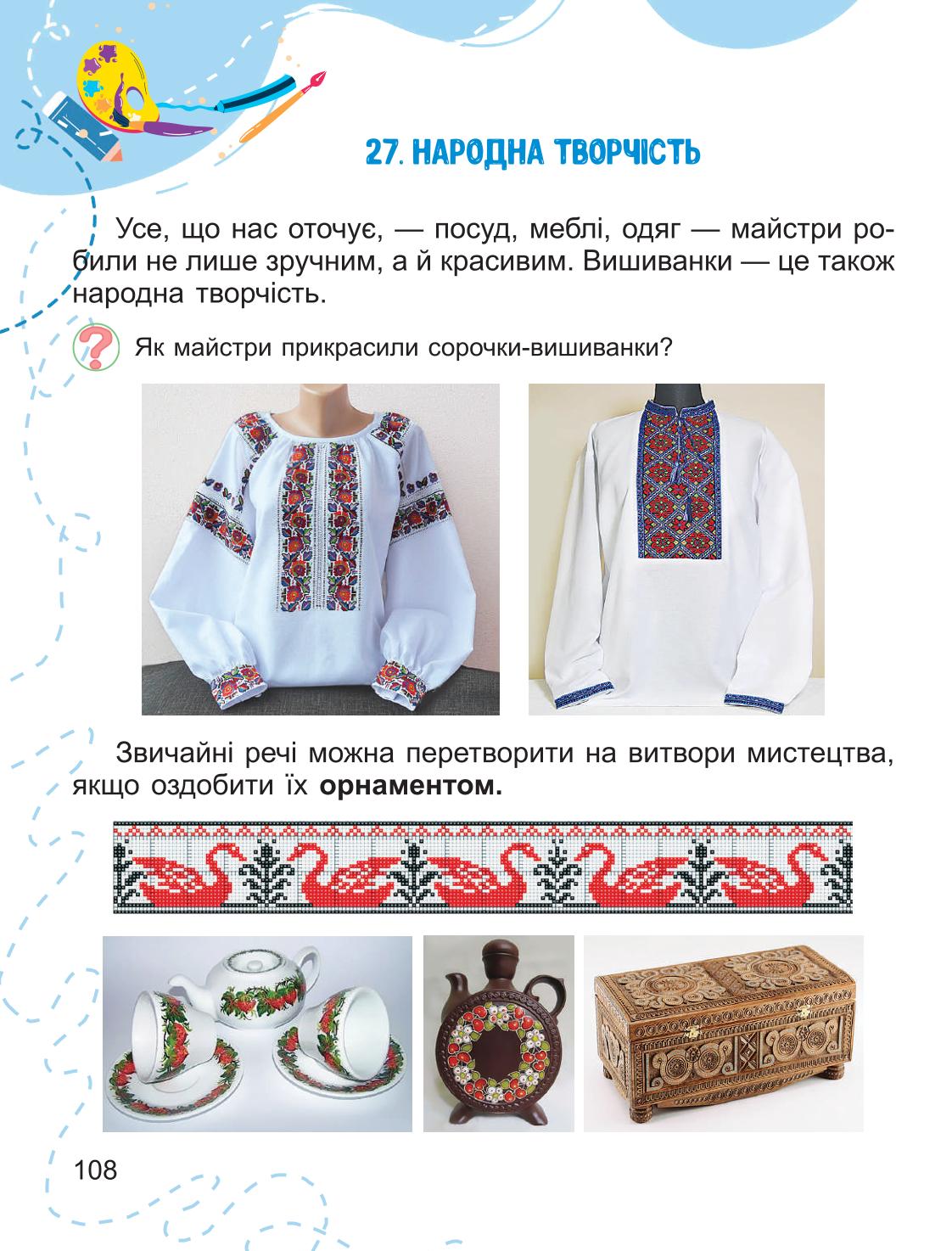 Мініатюра 108