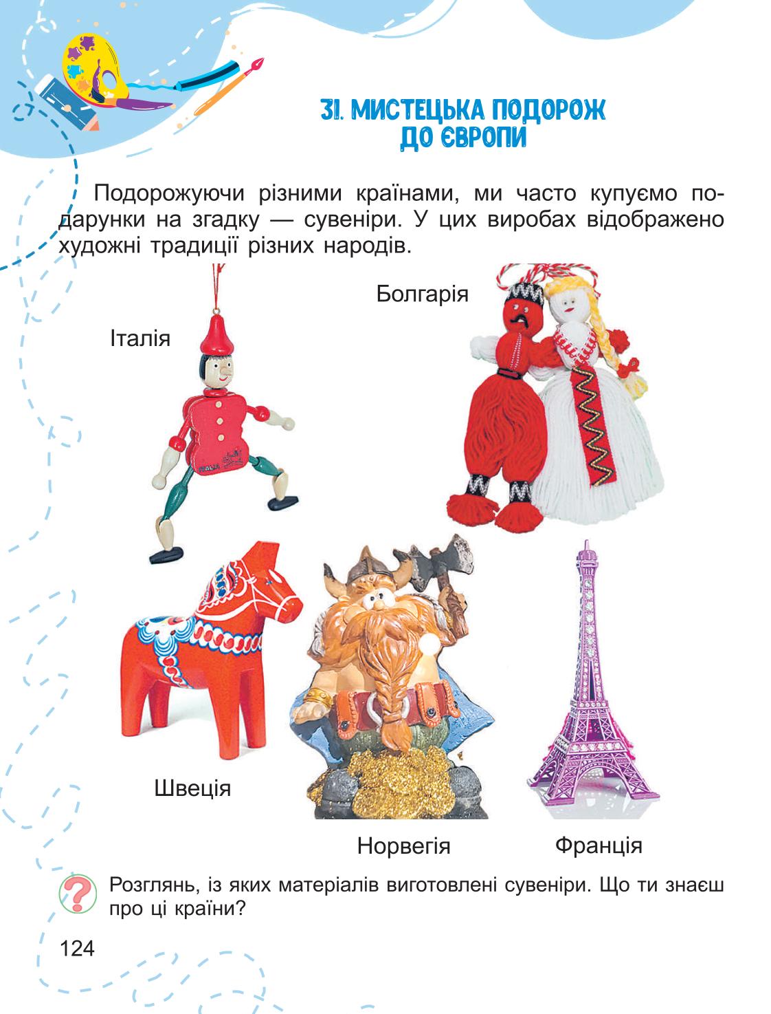 Мініатюра 124
