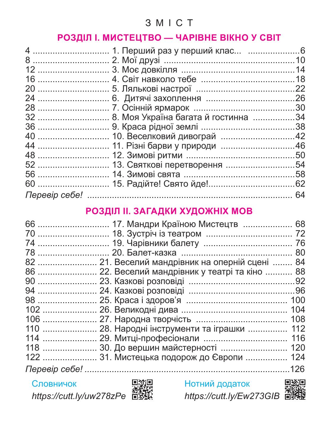 Мініатюра 128