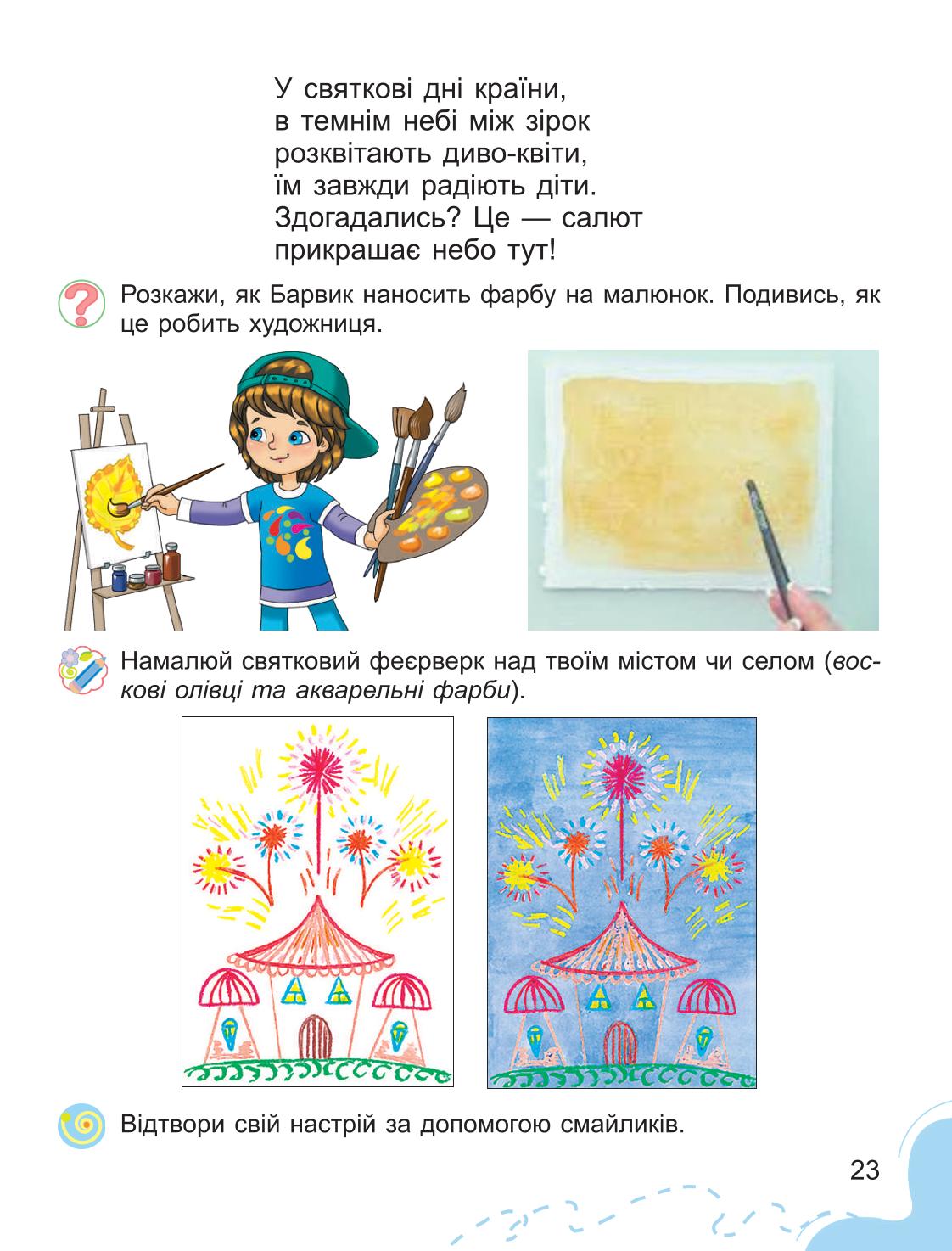 Мініатюра 23
