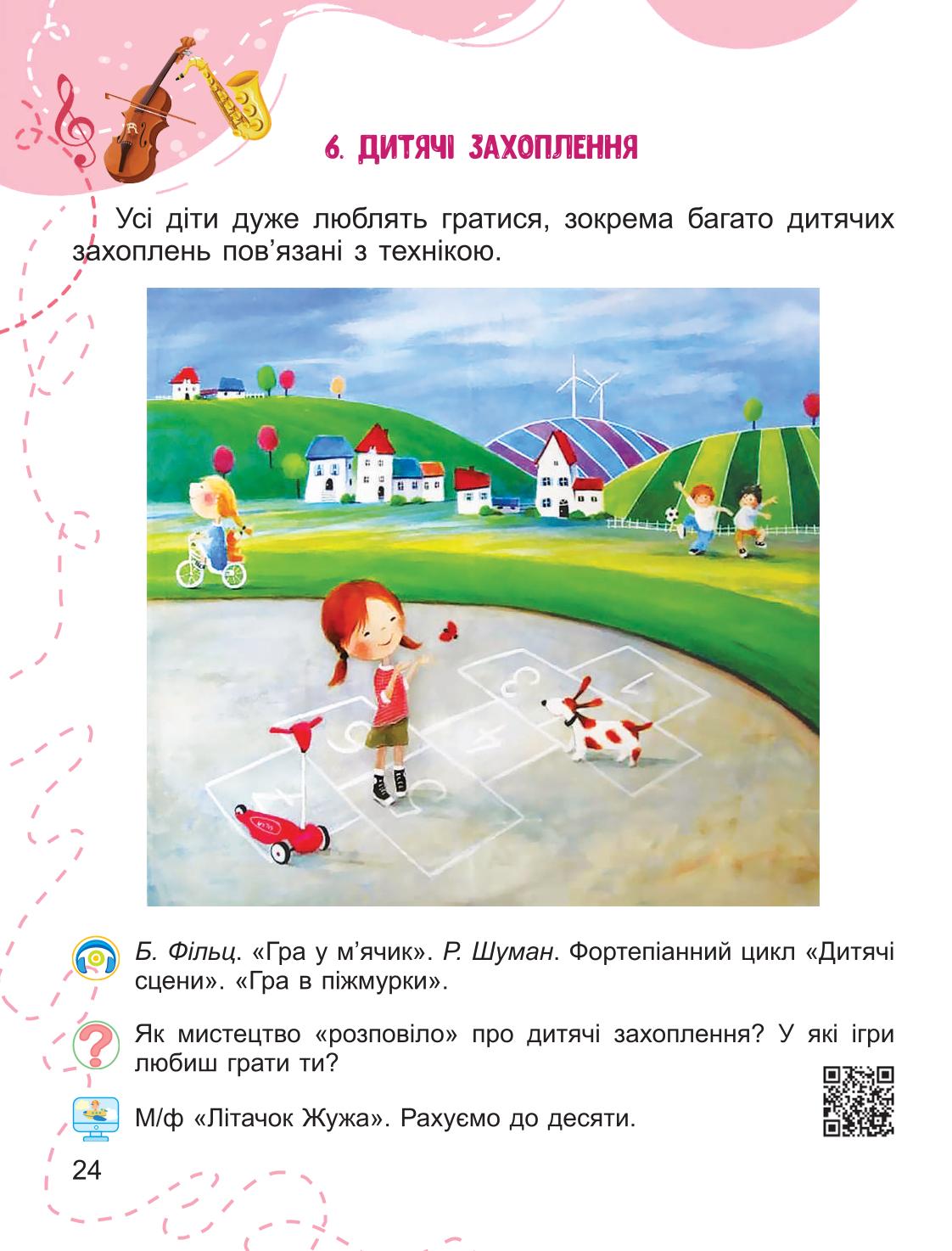 Мініатюра 24