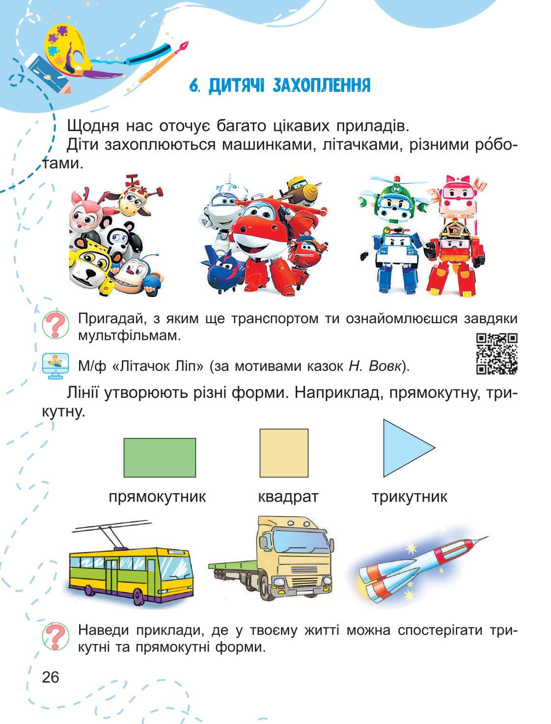 Мініатюра 26