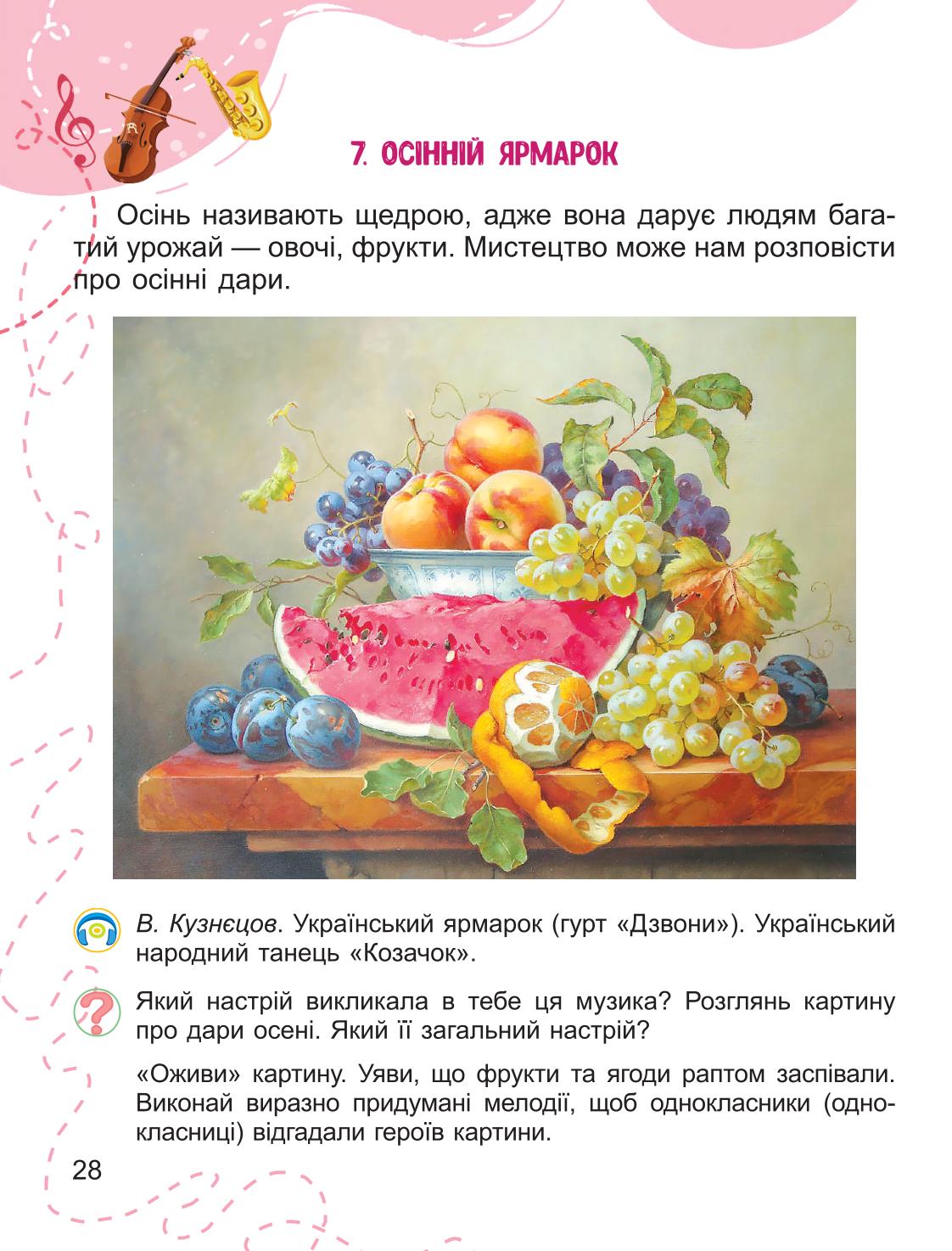 Мініатюра 28