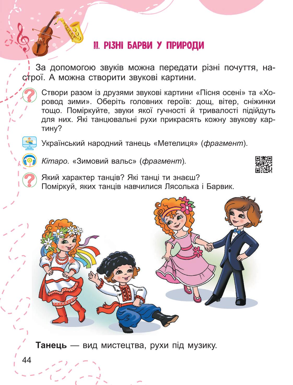 Мініатюра 44