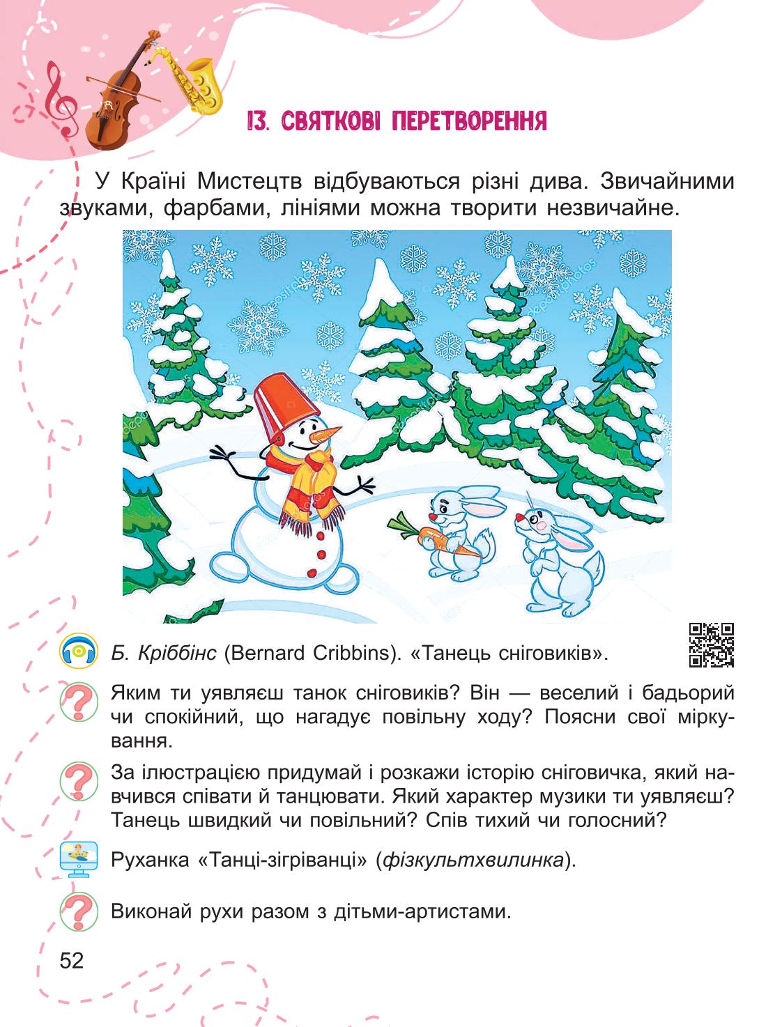 Мініатюра 52
