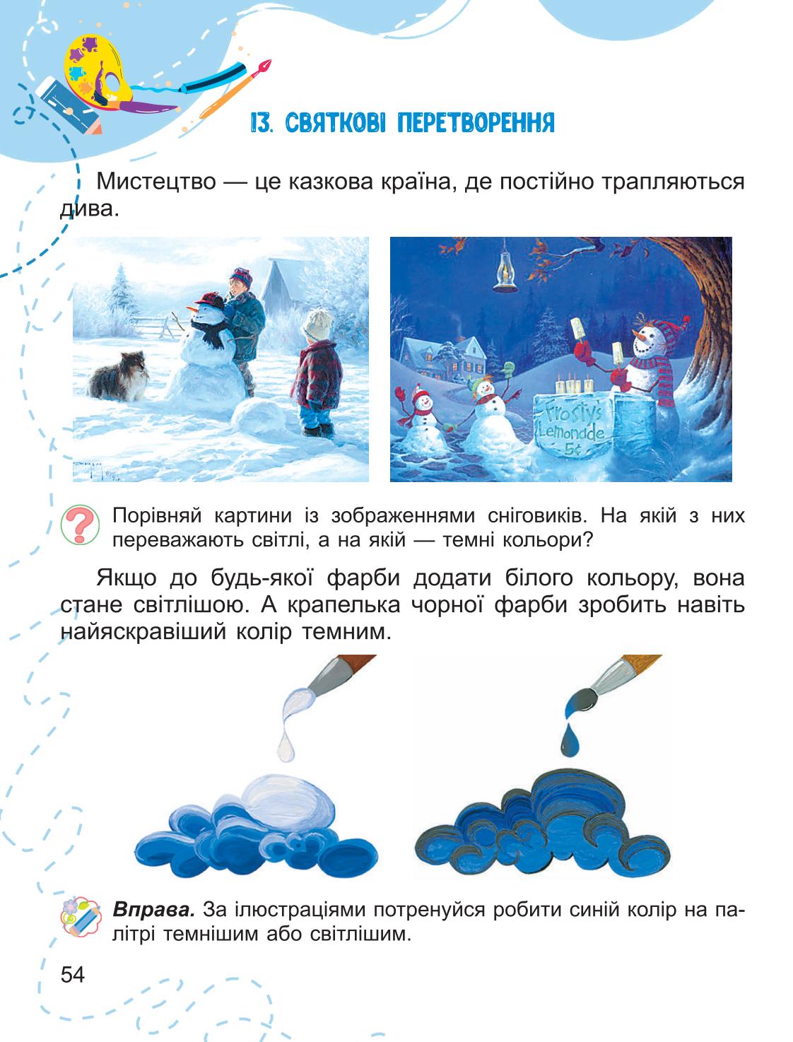 Мініатюра 54