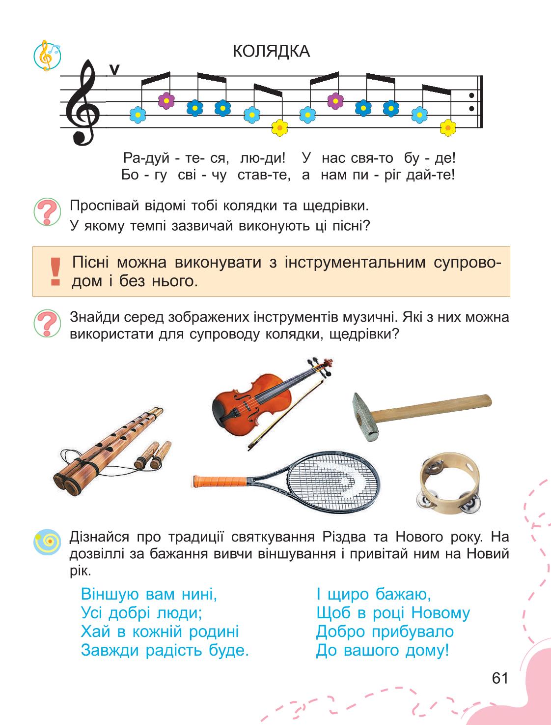 Мініатюра 61