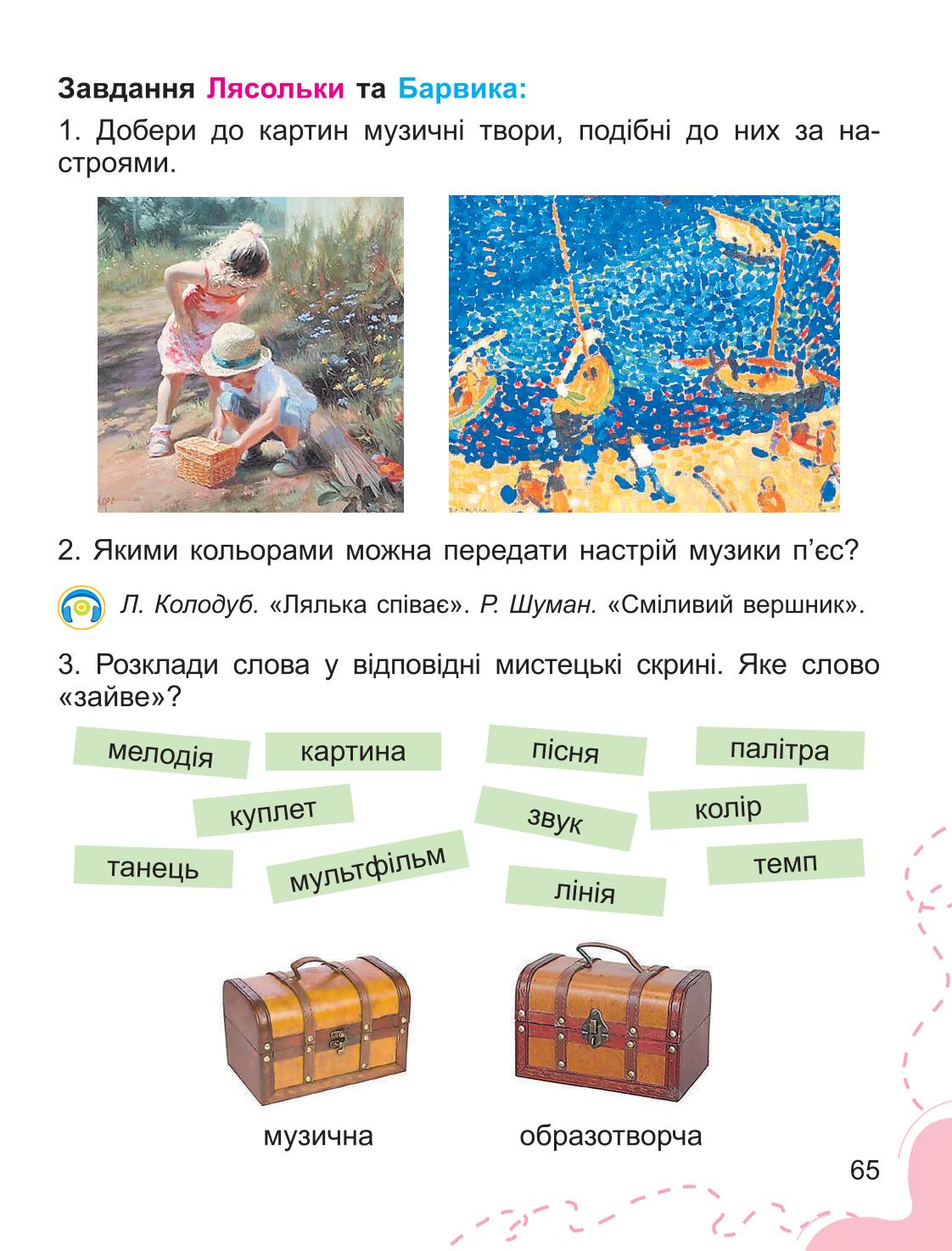 Мініатюра 65
