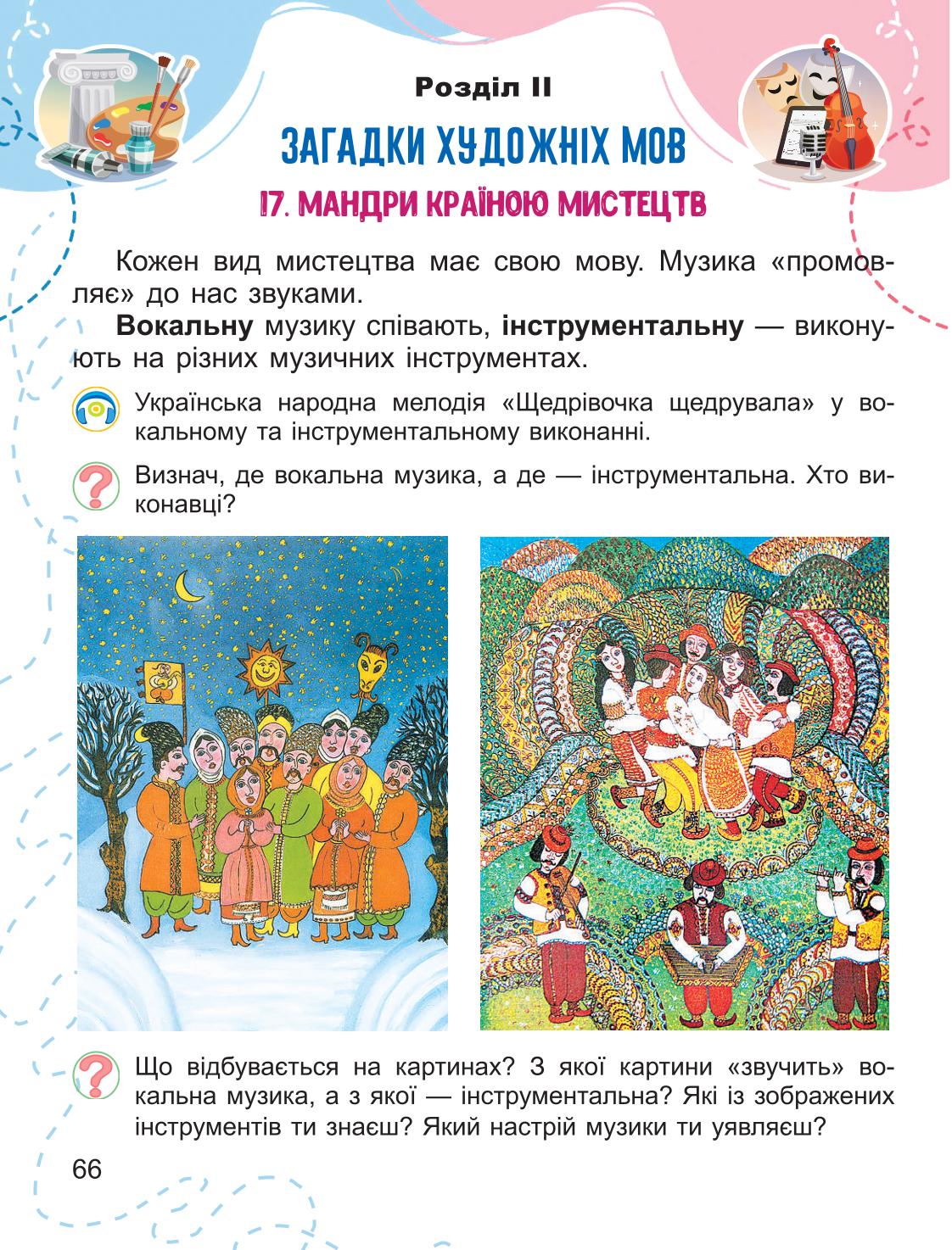 Мініатюра 66