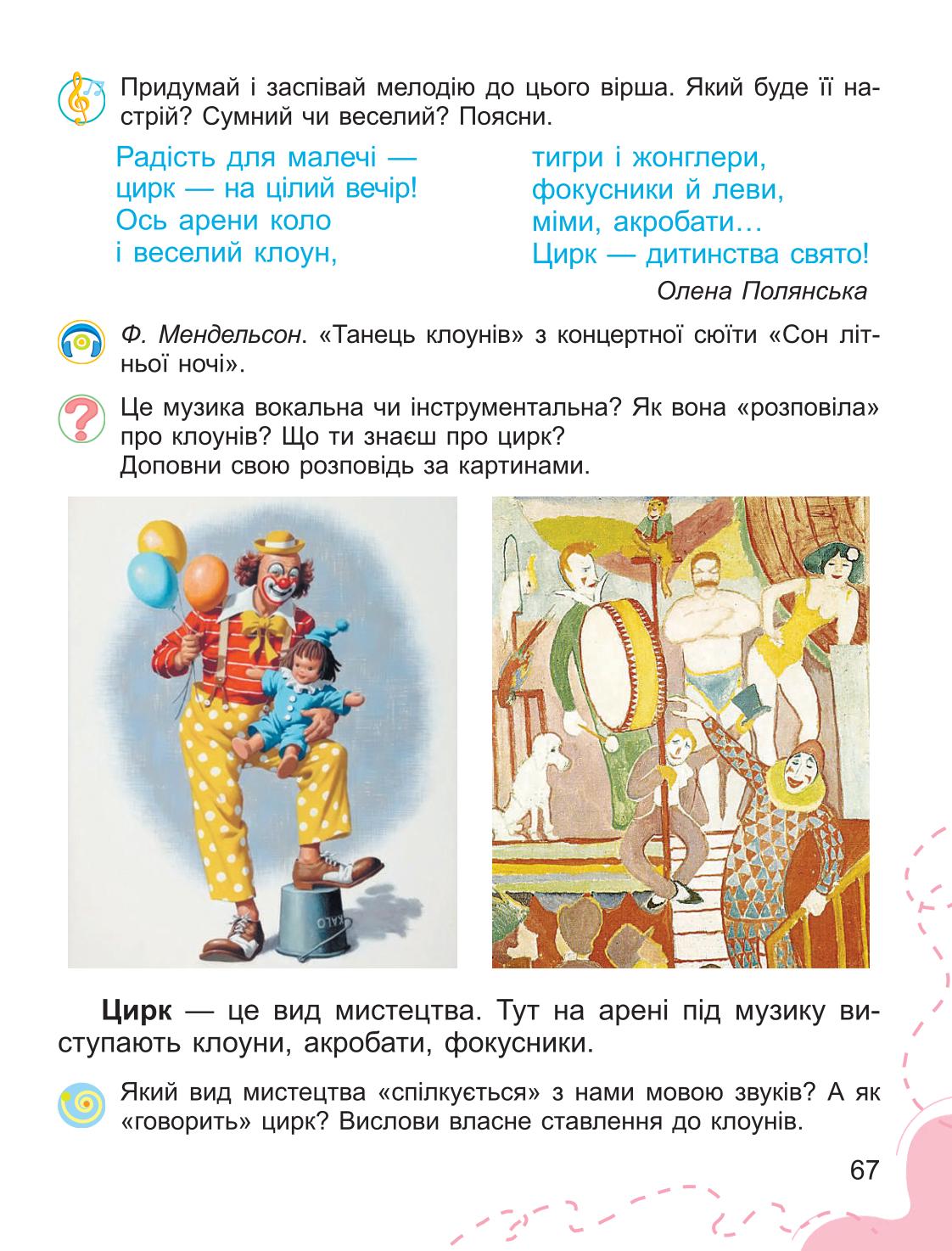 Мініатюра 67