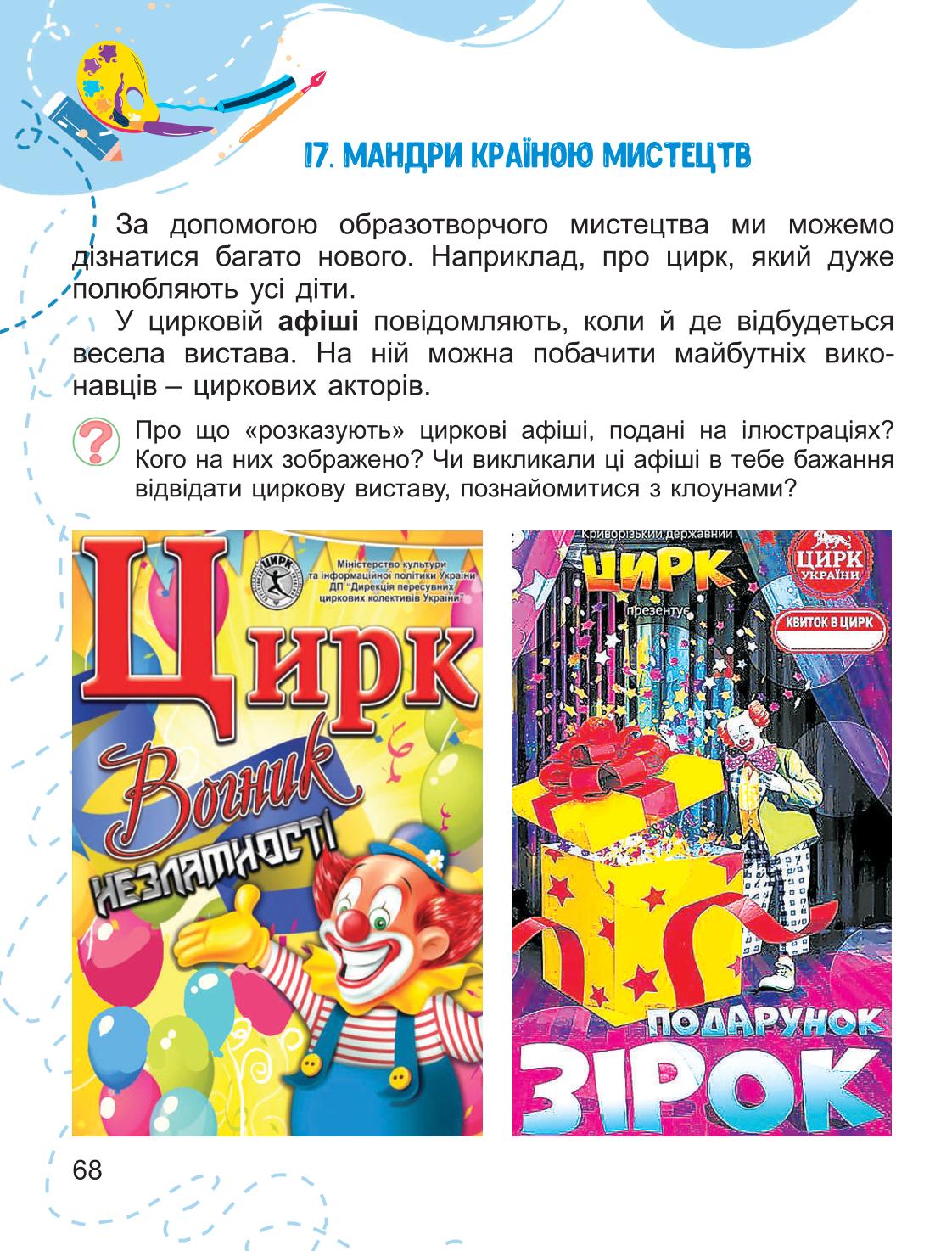 Мініатюра 68