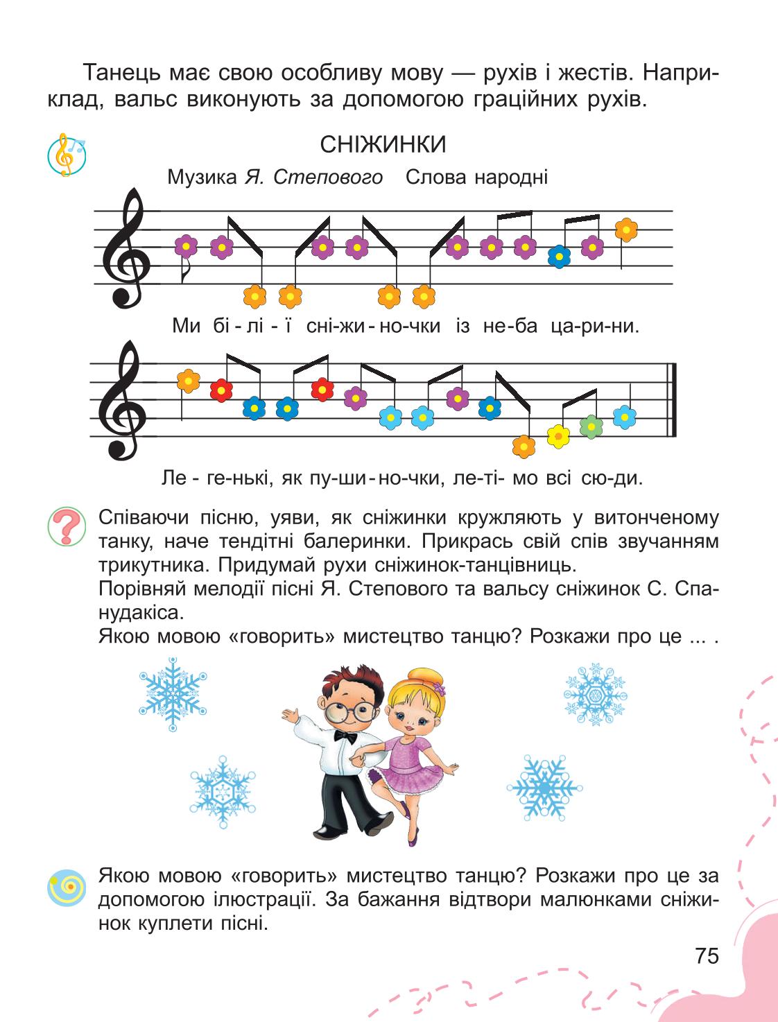 Мініатюра 75