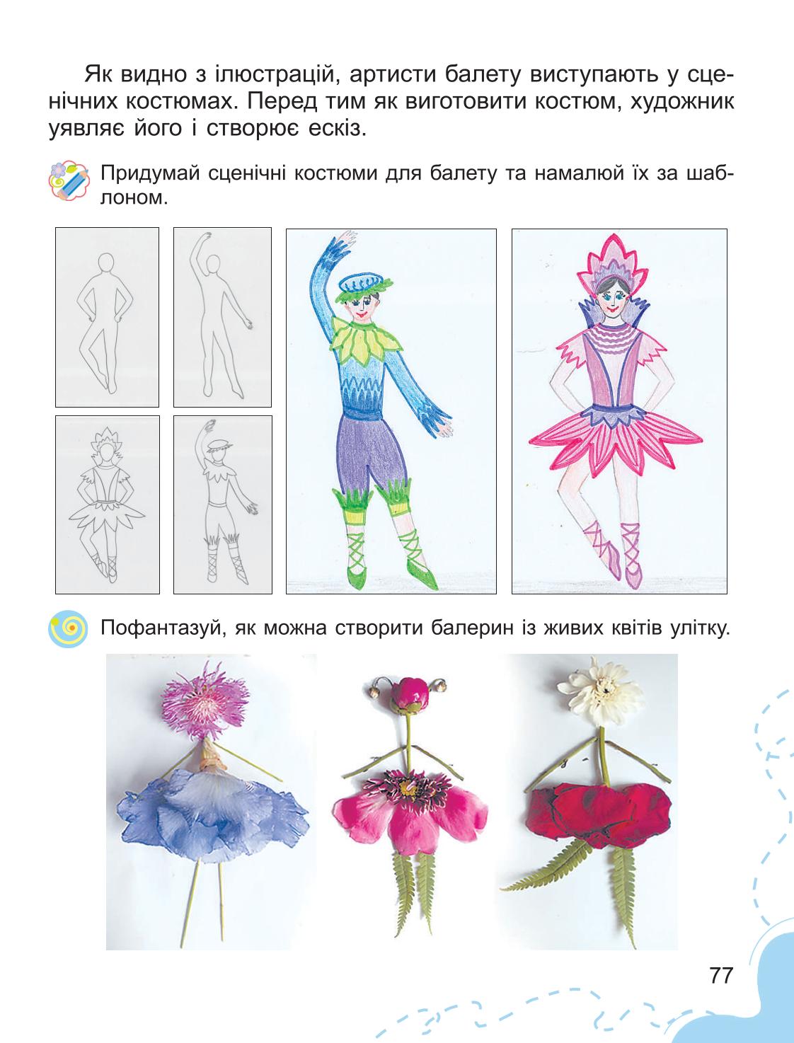 Мініатюра 77