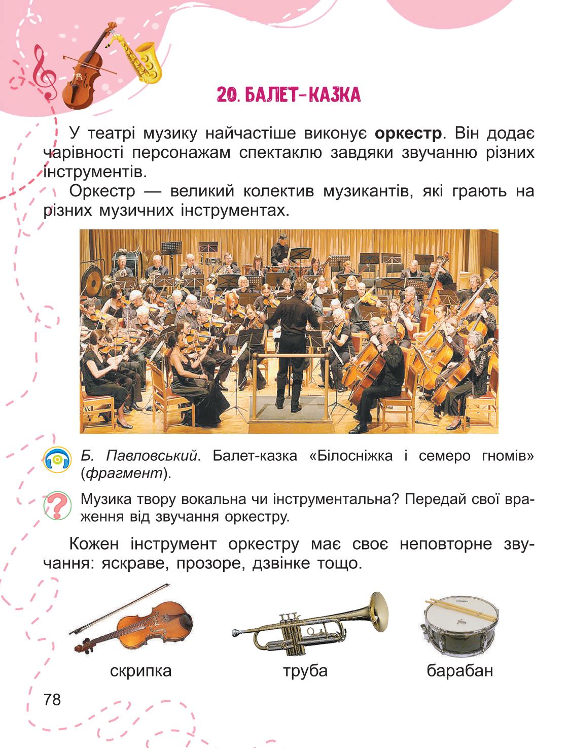 Мініатюра 78