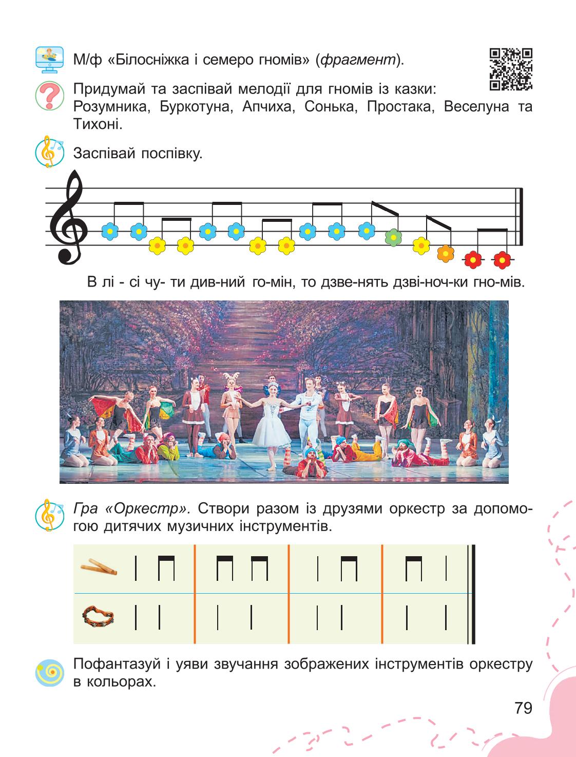 Мініатюра 79