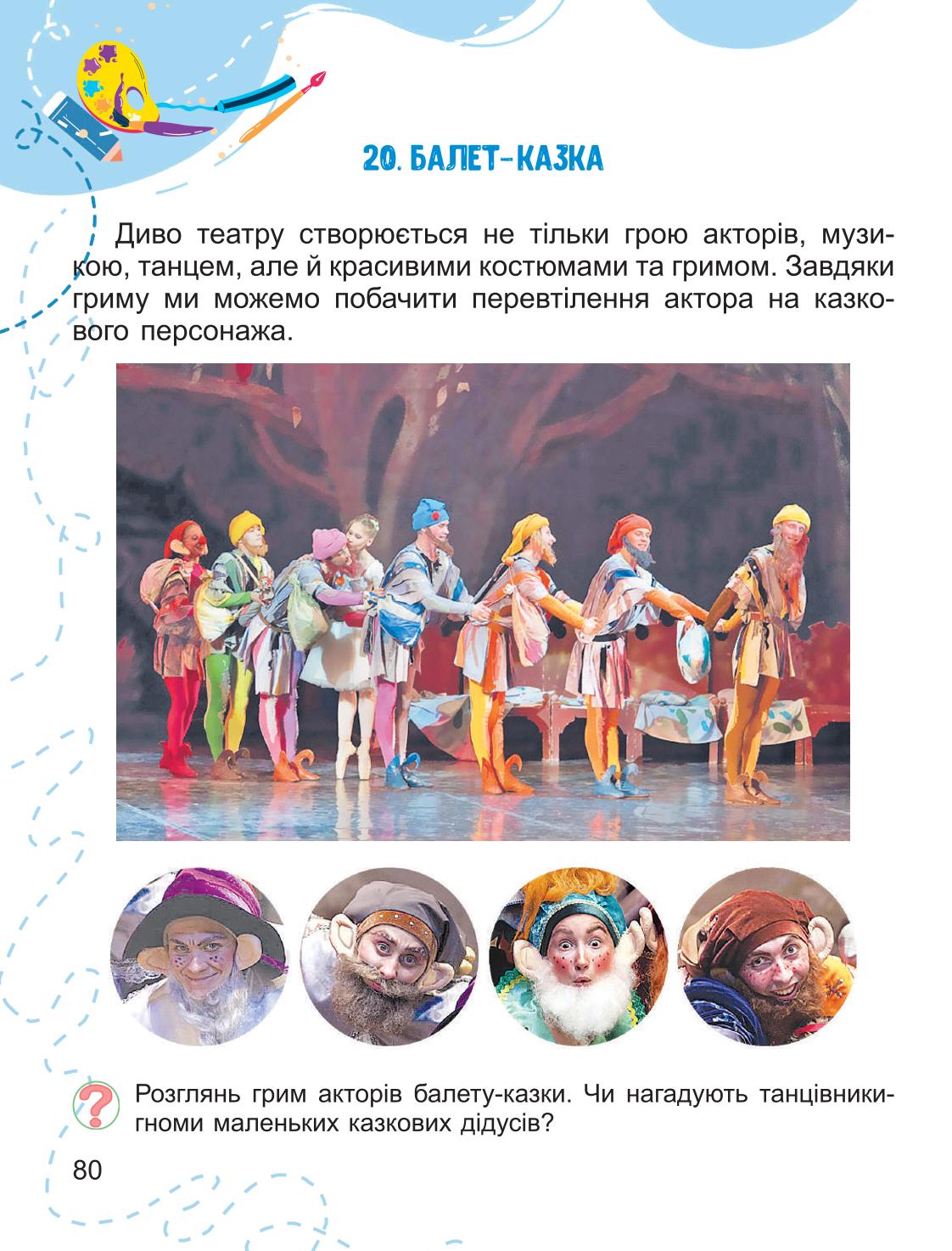 Мініатюра 80