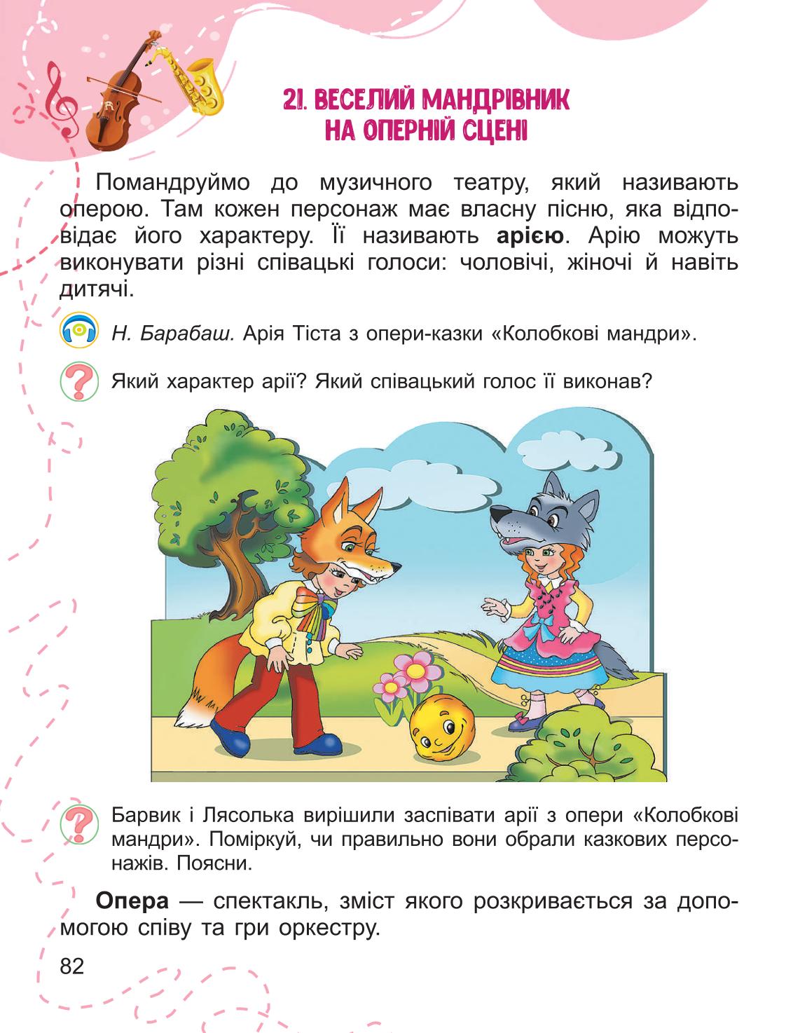 Мініатюра 82