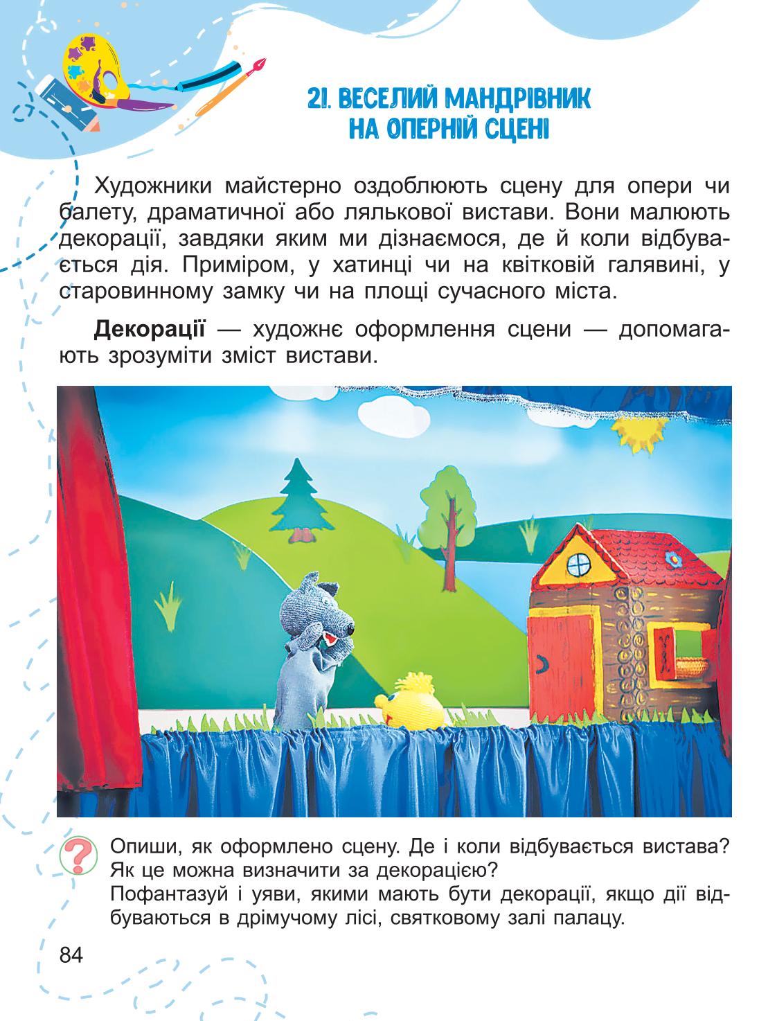 Мініатюра 84