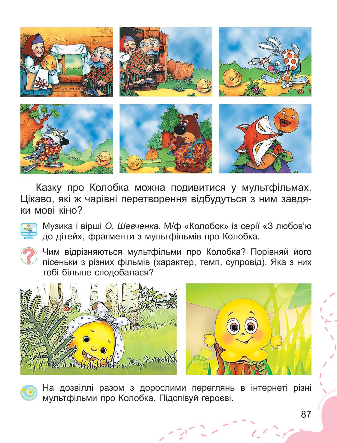 Мініатюра 87