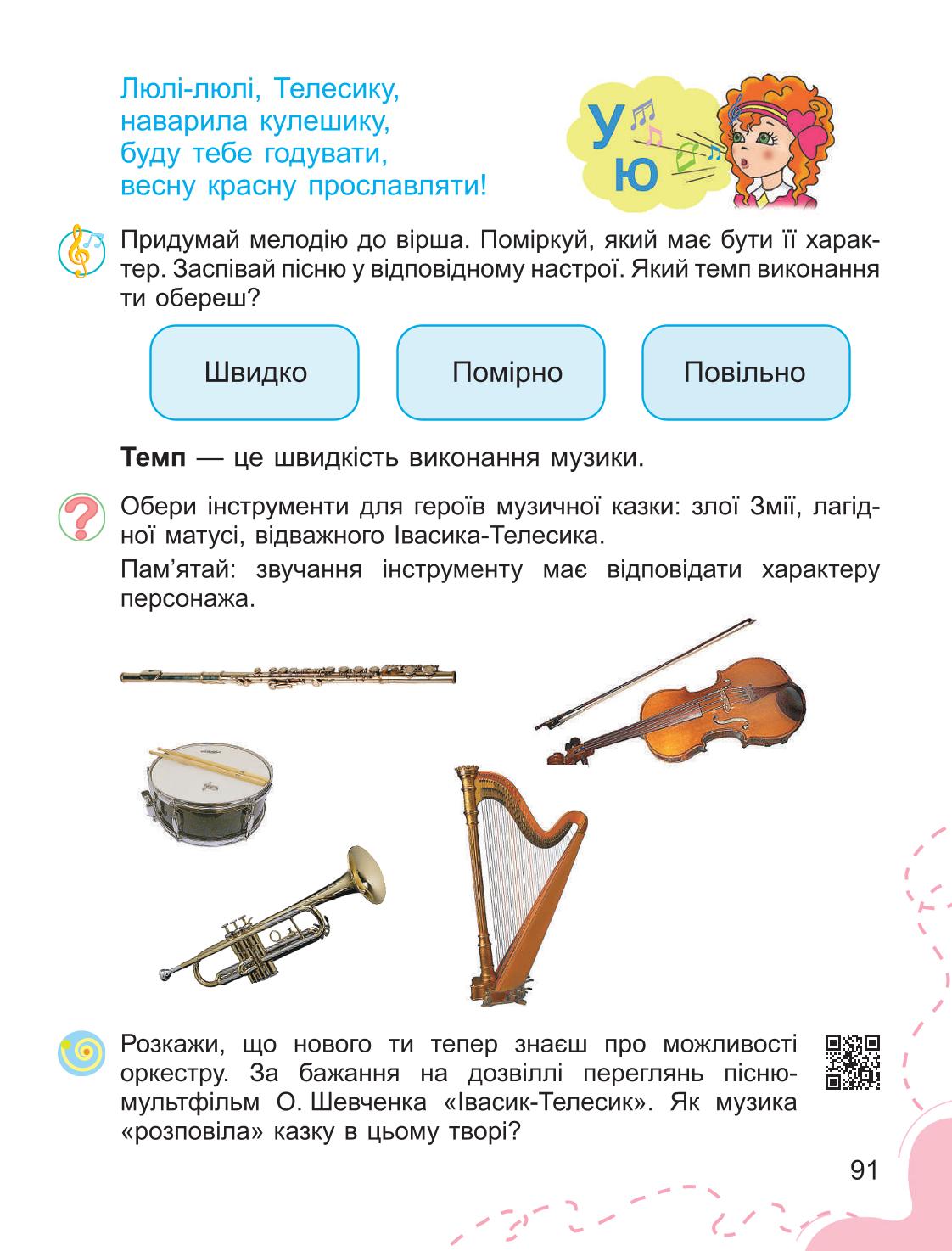 Мініатюра 91