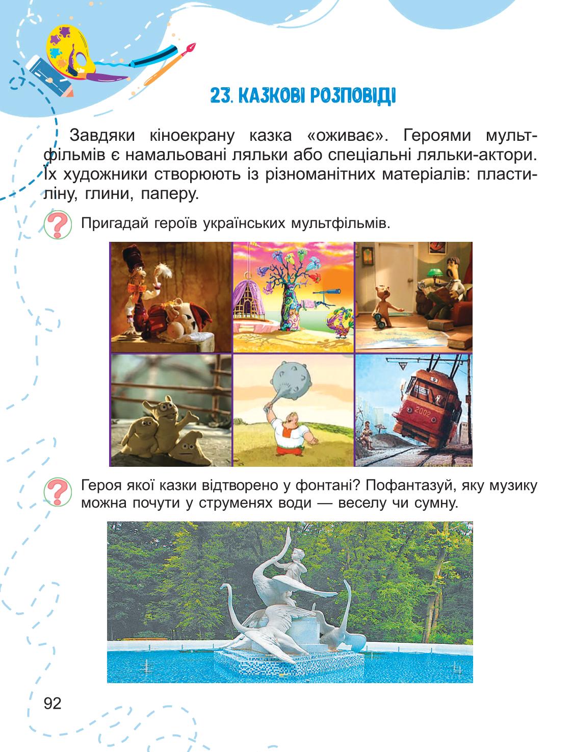 Мініатюра 92