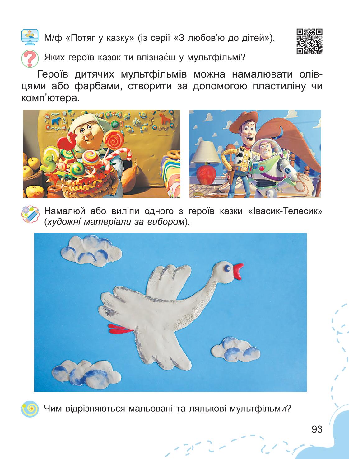 Мініатюра 93