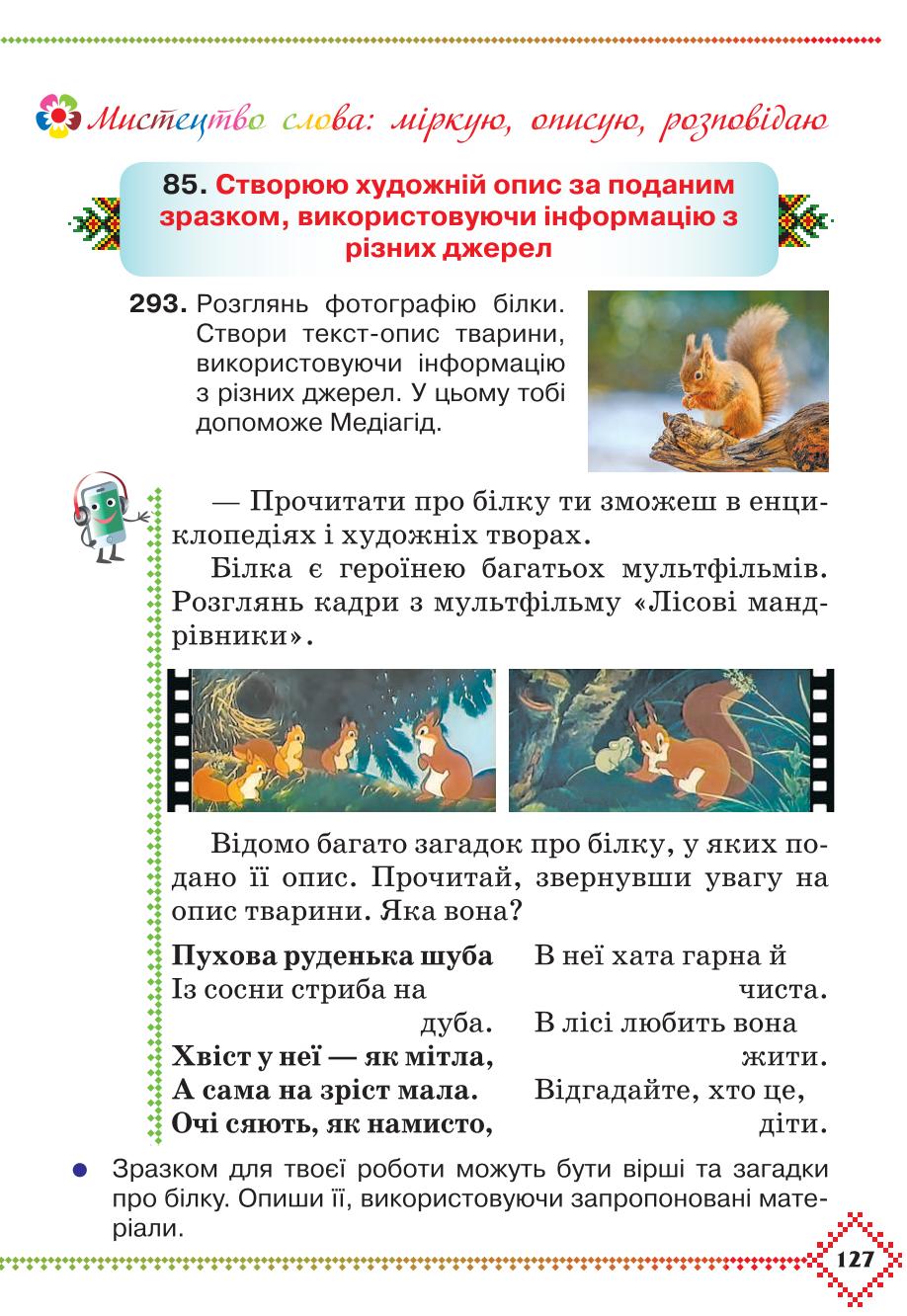 Мініатюра 127