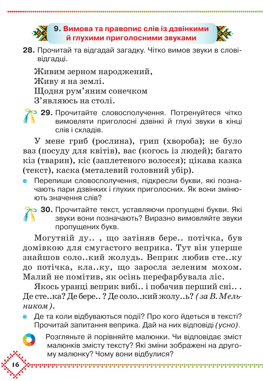 Мініатюра 16