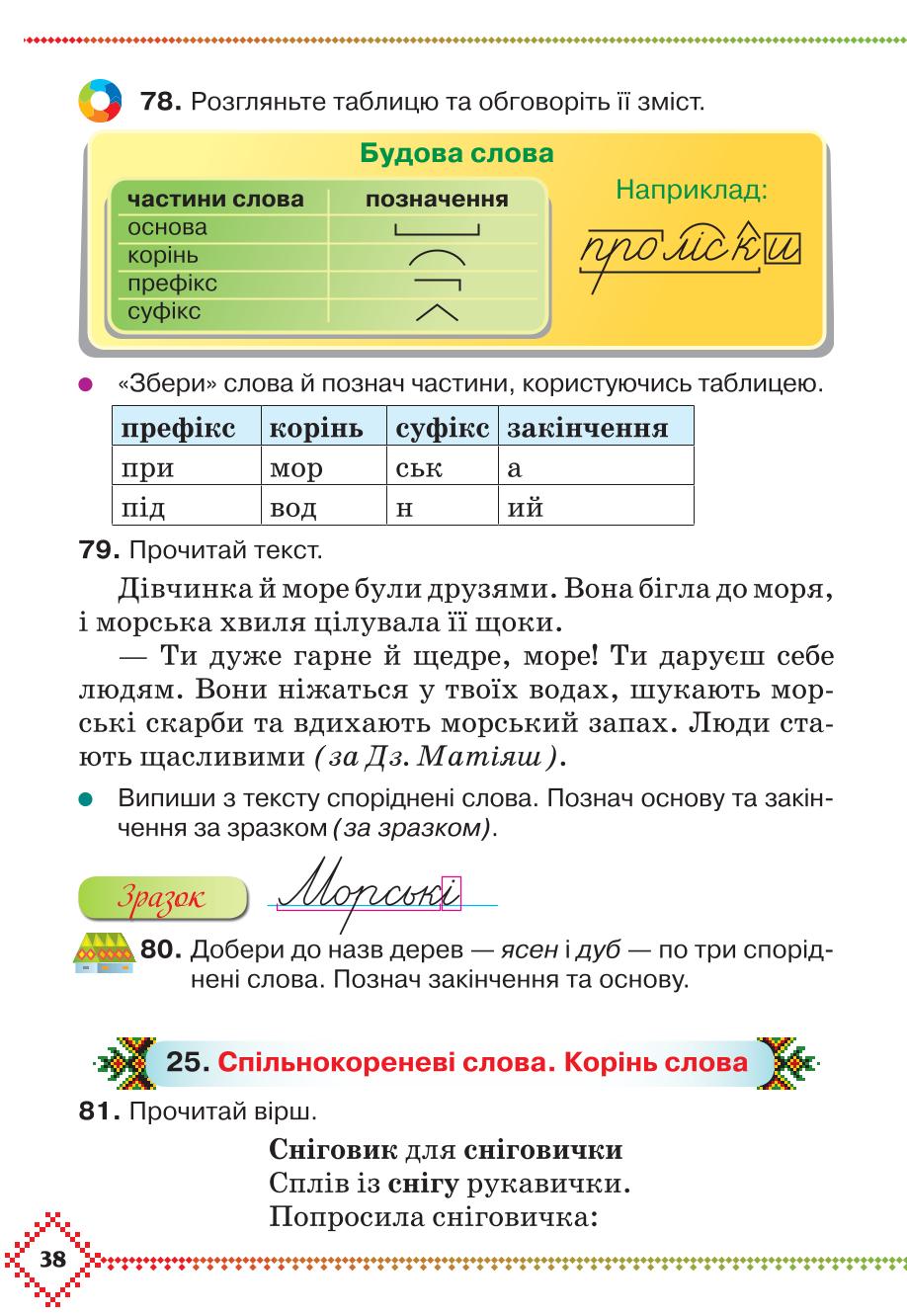 Мініатюра 38