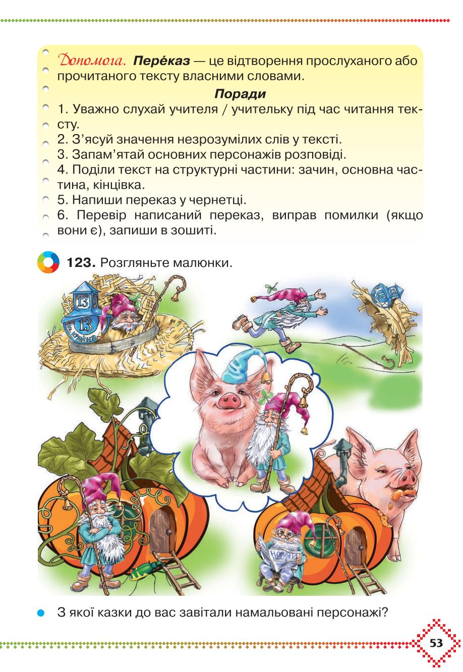 Мініатюра 53