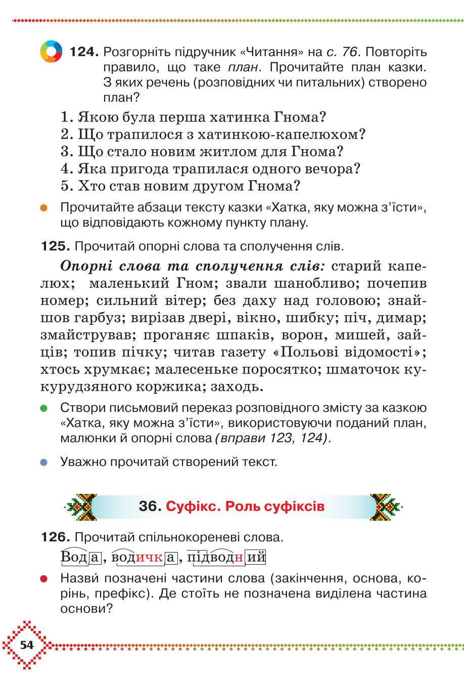 Мініатюра 54
