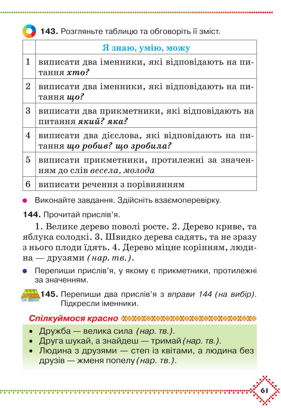 Мініатюра 61
