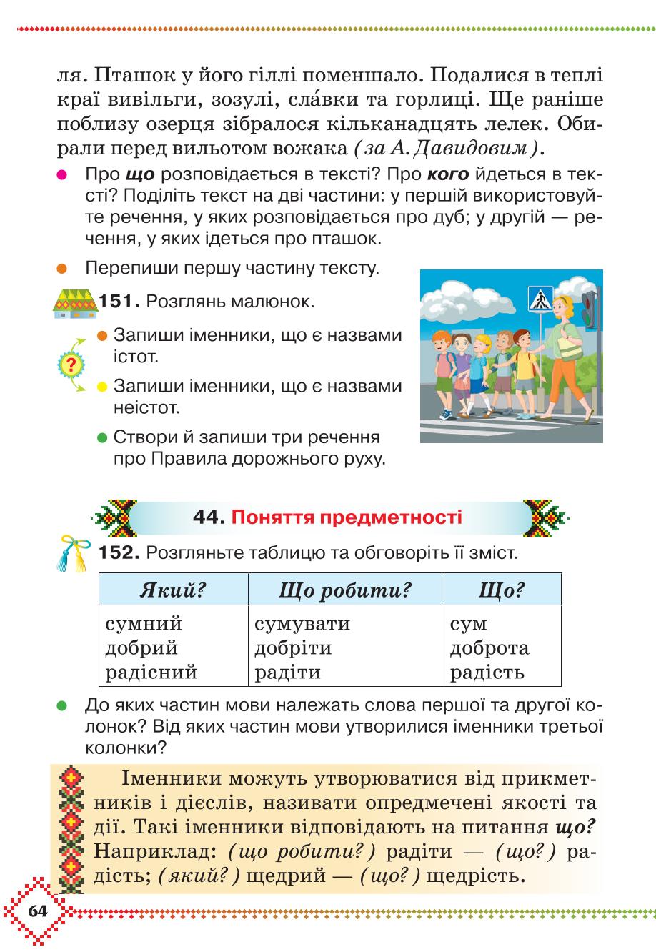 Мініатюра 64