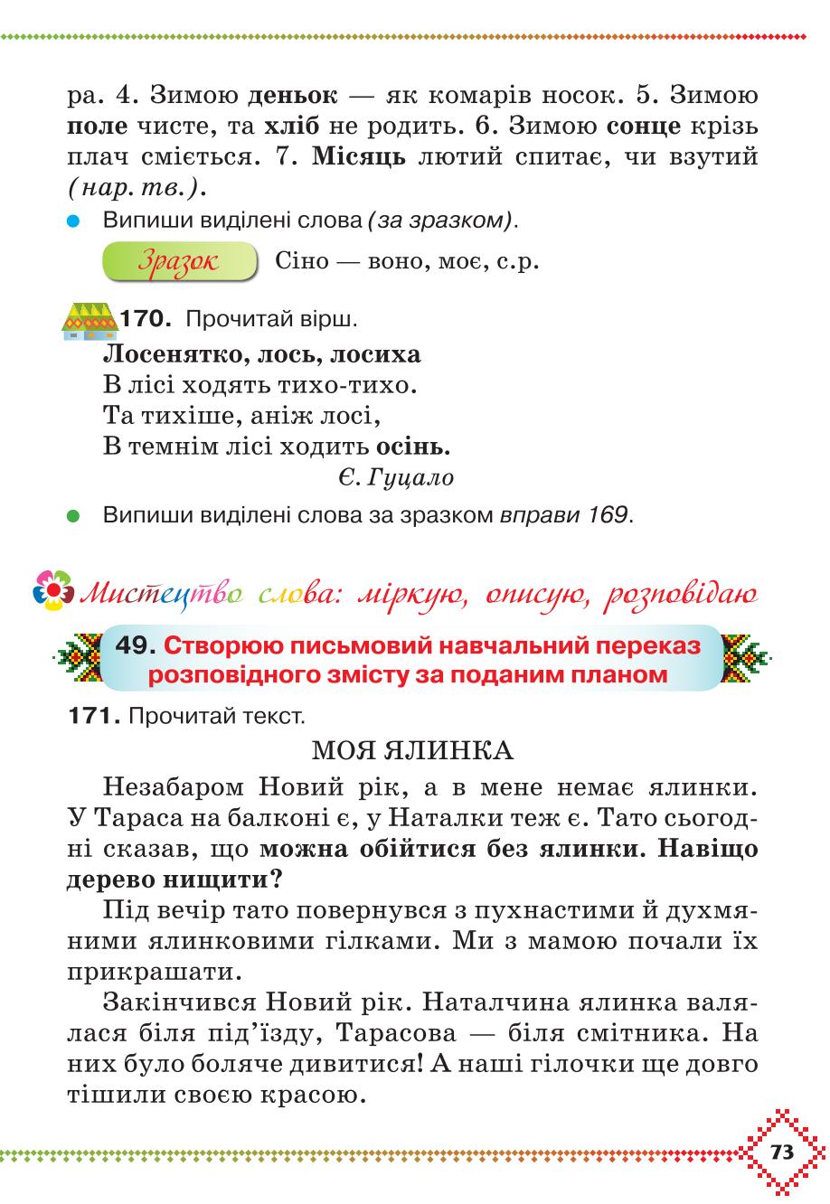 Мініатюра 73