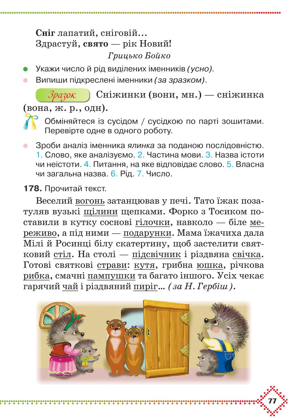 Мініатюра 77