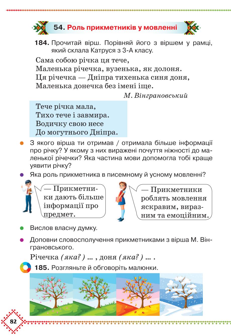 Мініатюра 82