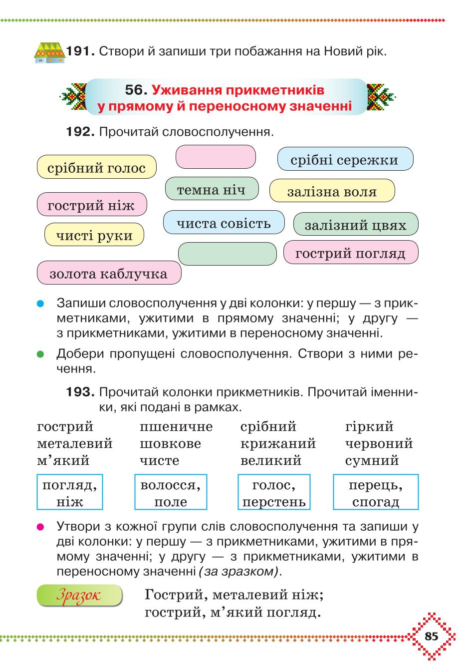 Мініатюра 85